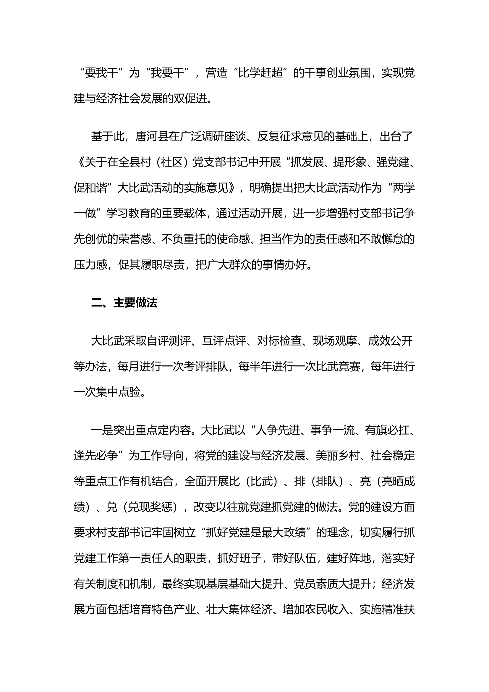 党委“摆擂”支书“比武”全面激发村支部书记干事创业新动能.docx第3页