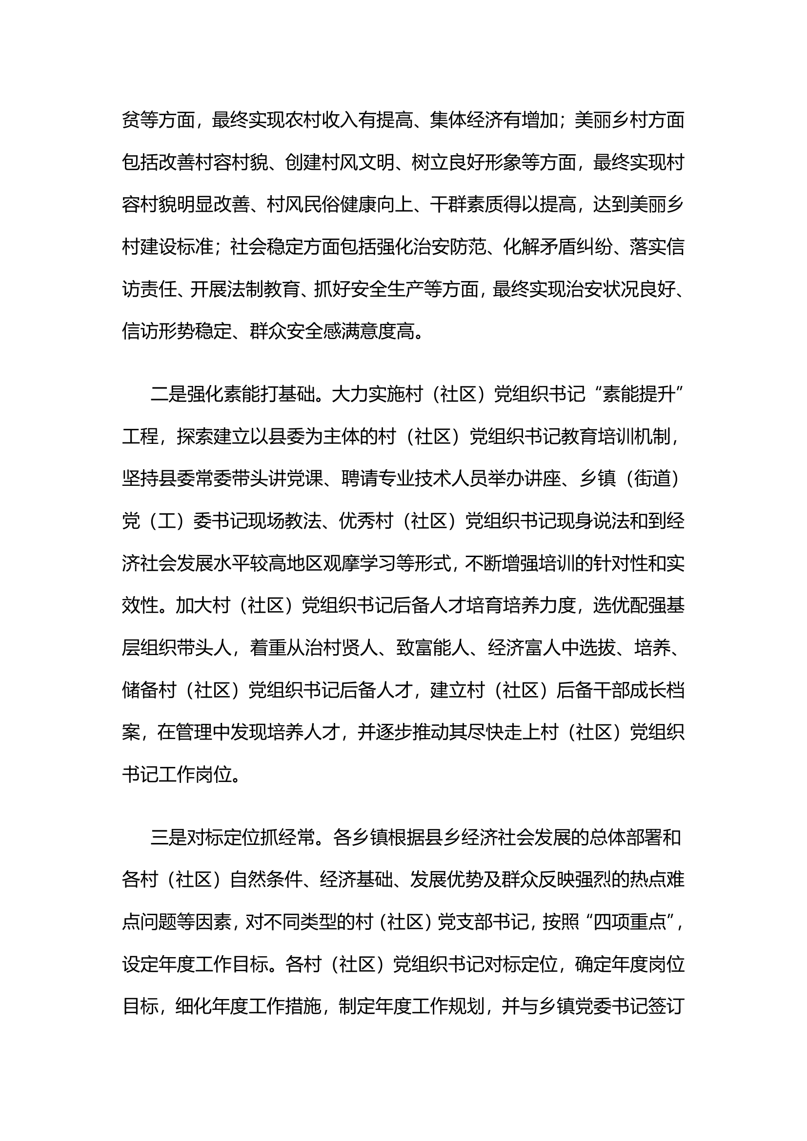 党委“摆擂”支书“比武”全面激发村支部书记干事创业新动能.docx第4页