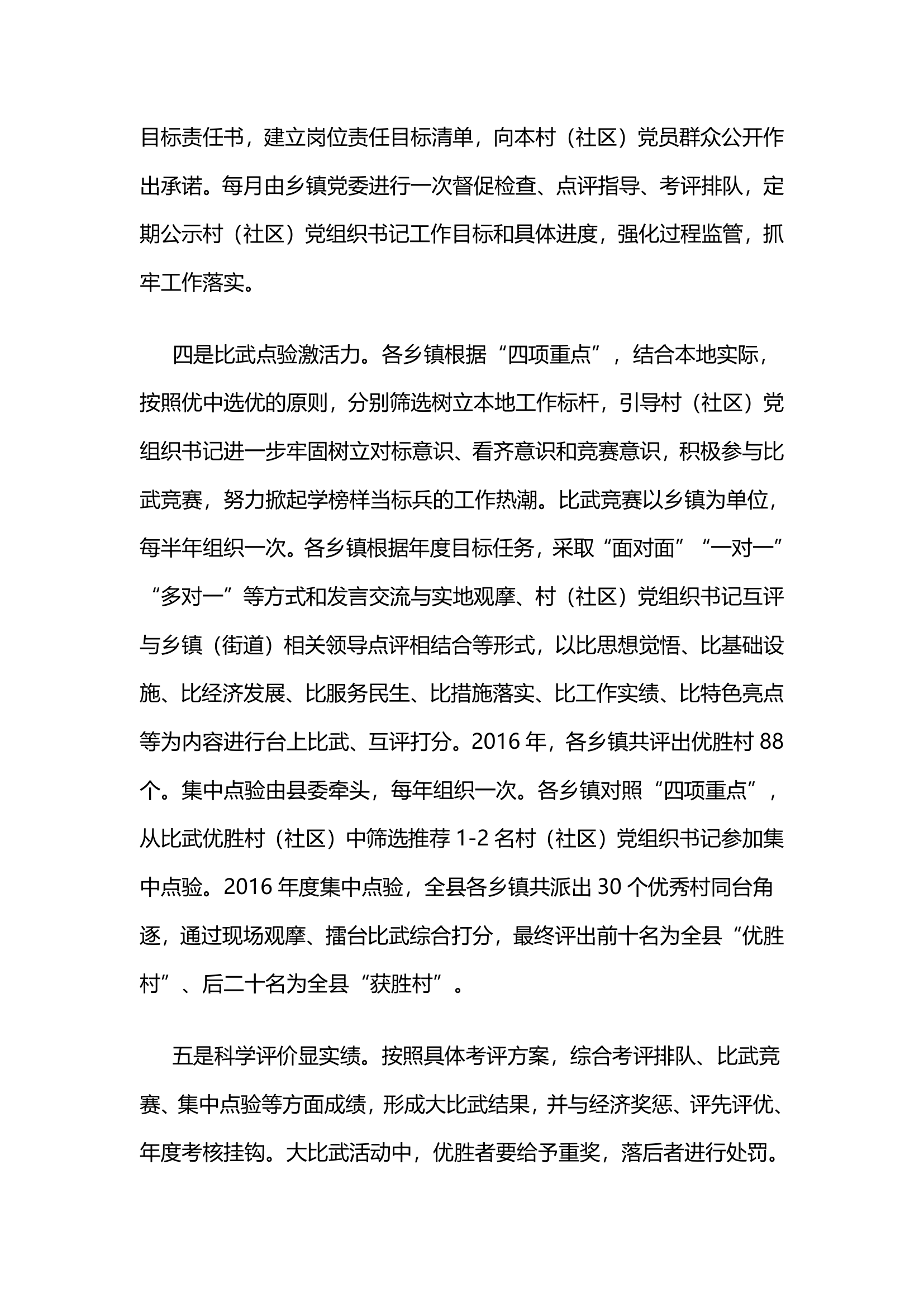 党委“摆擂”支书“比武”全面激发村支部书记干事创业新动能.docx第5页