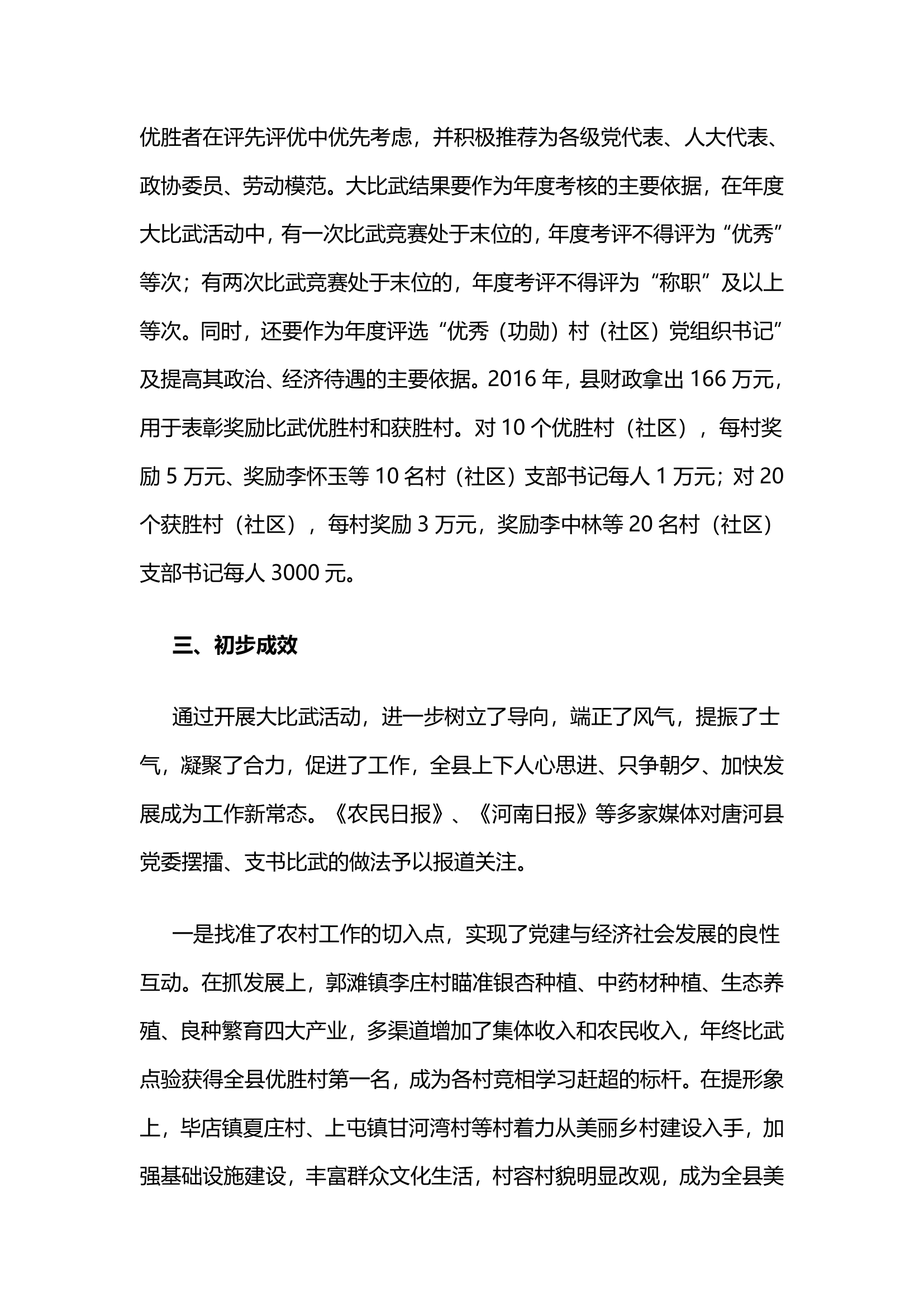 党委“摆擂”支书“比武”全面激发村支部书记干事创业新动能.docx第6页