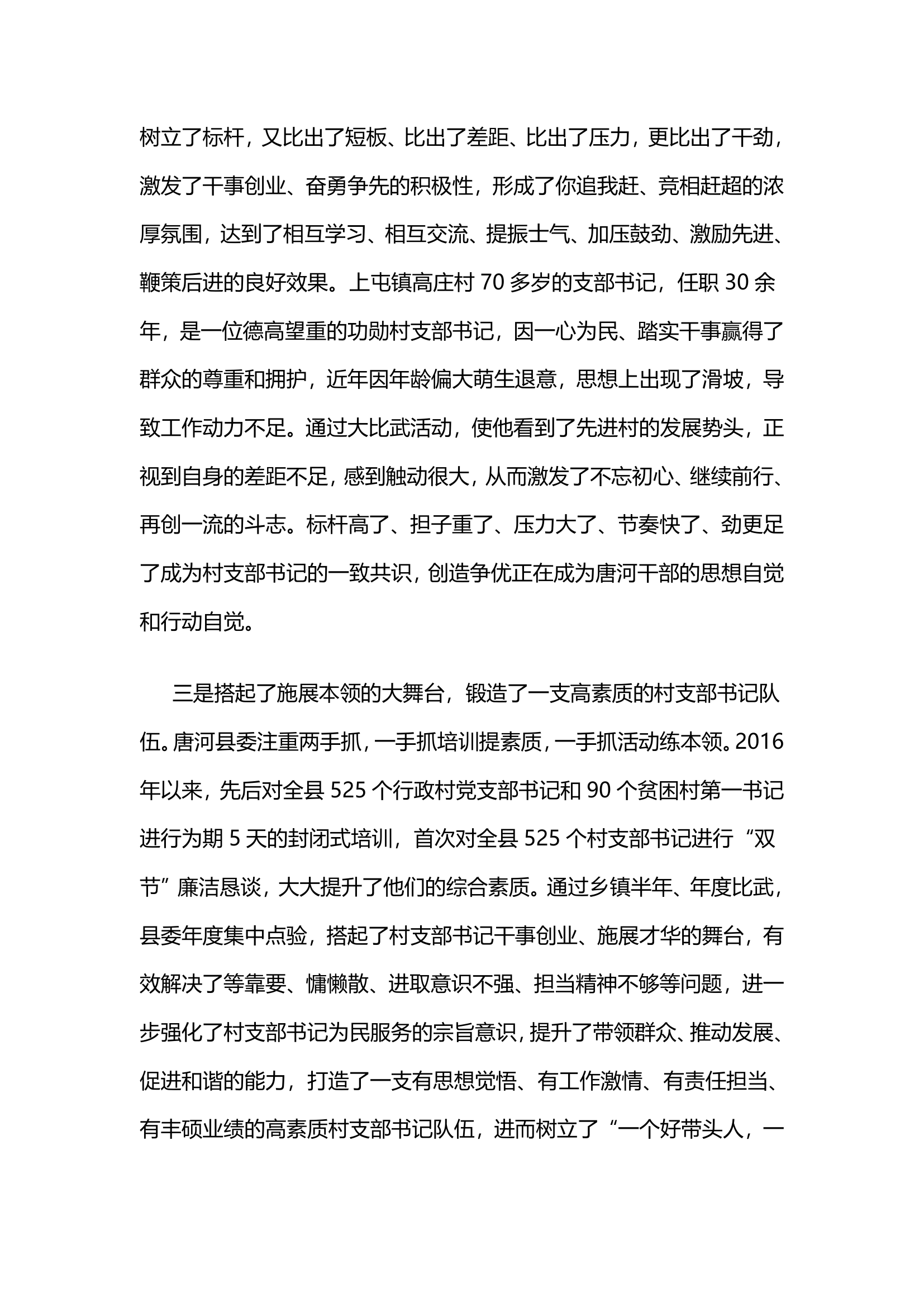 党委“摆擂”支书“比武”全面激发村支部书记干事创业新动能.docx第8页