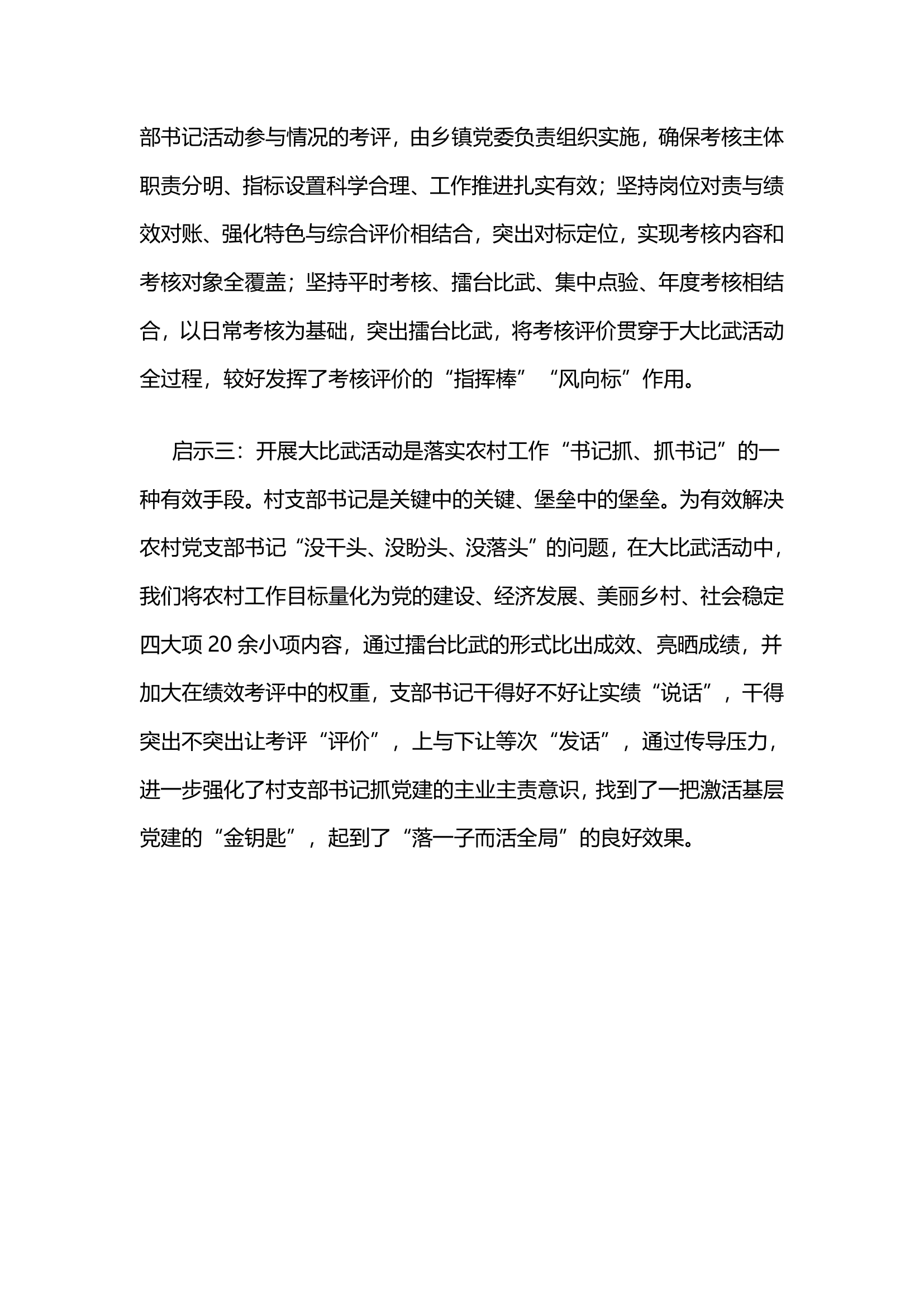 党委“摆擂”支书“比武”全面激发村支部书记干事创业新动能.docx第10页