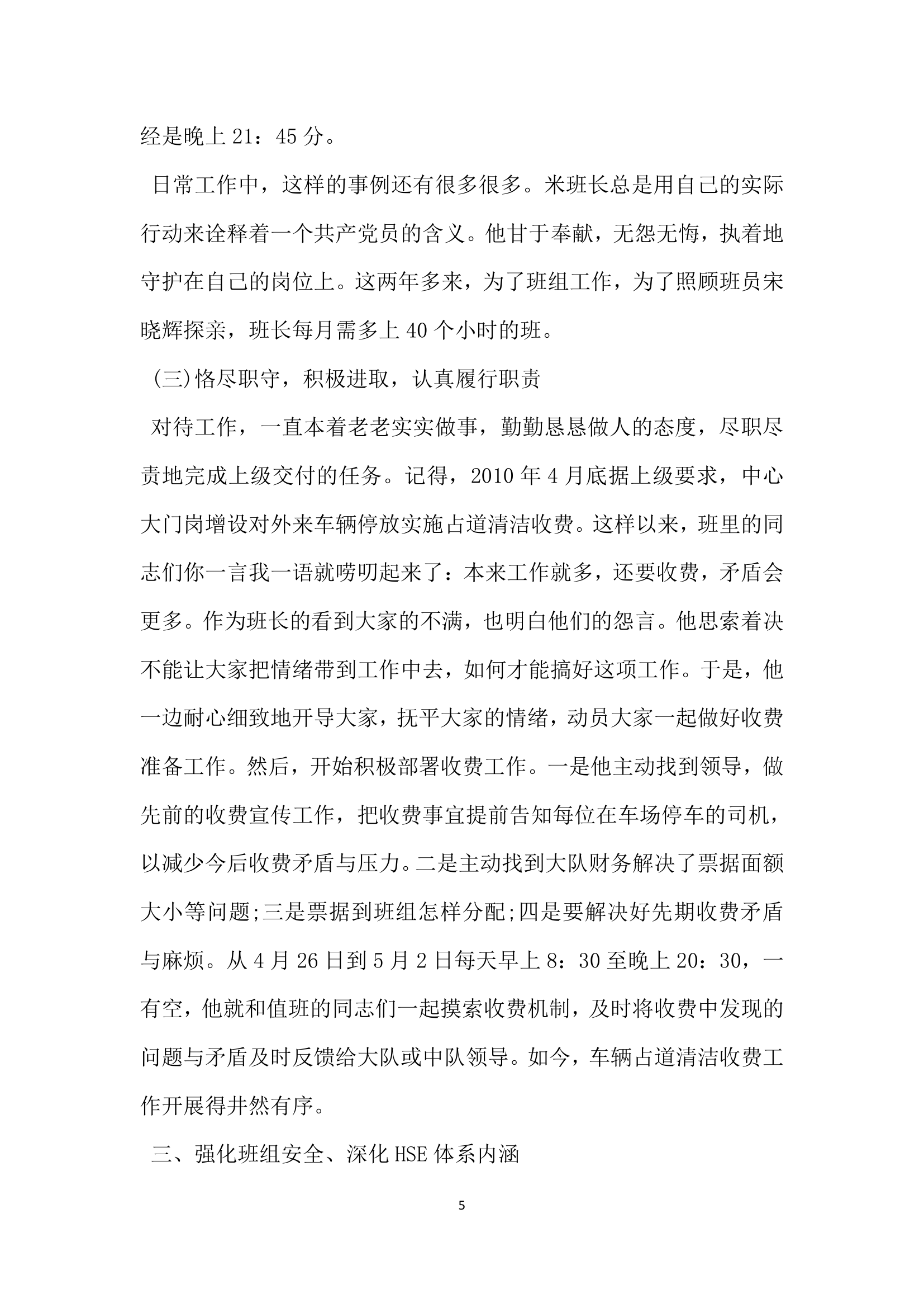 关于劳模的个人先进事迹材料.doc第5页