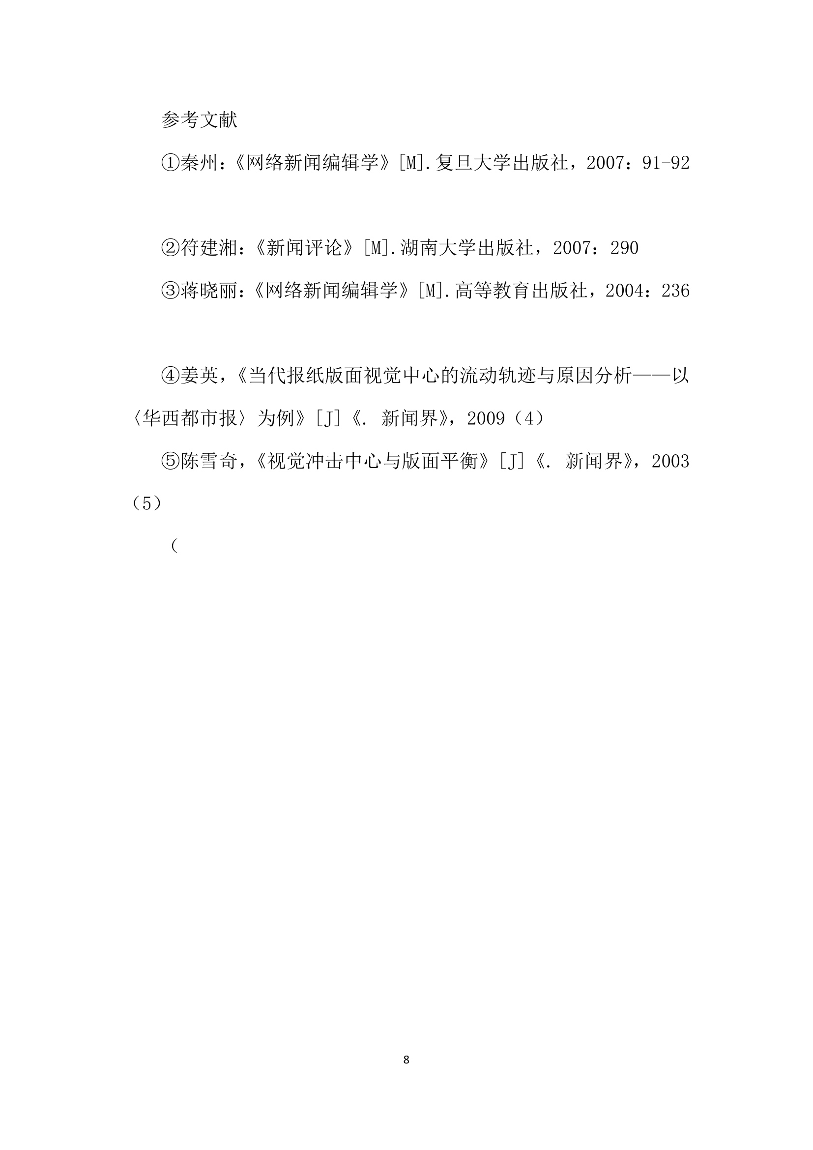 网络评论专题的编辑与策划——以今日话题”为例.docx第8页