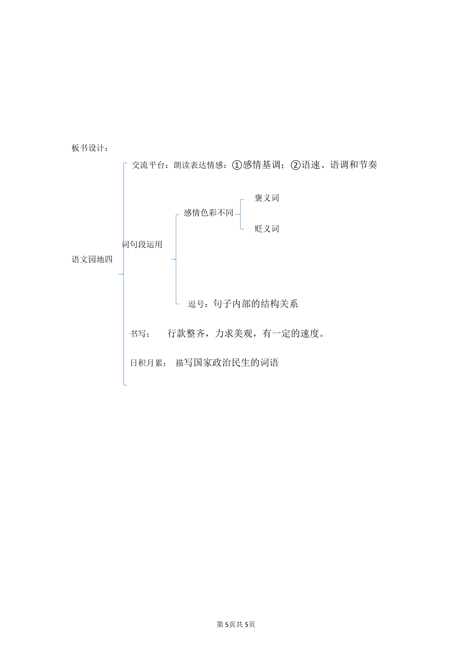 精选 《语文园地》教案2.docx第5页