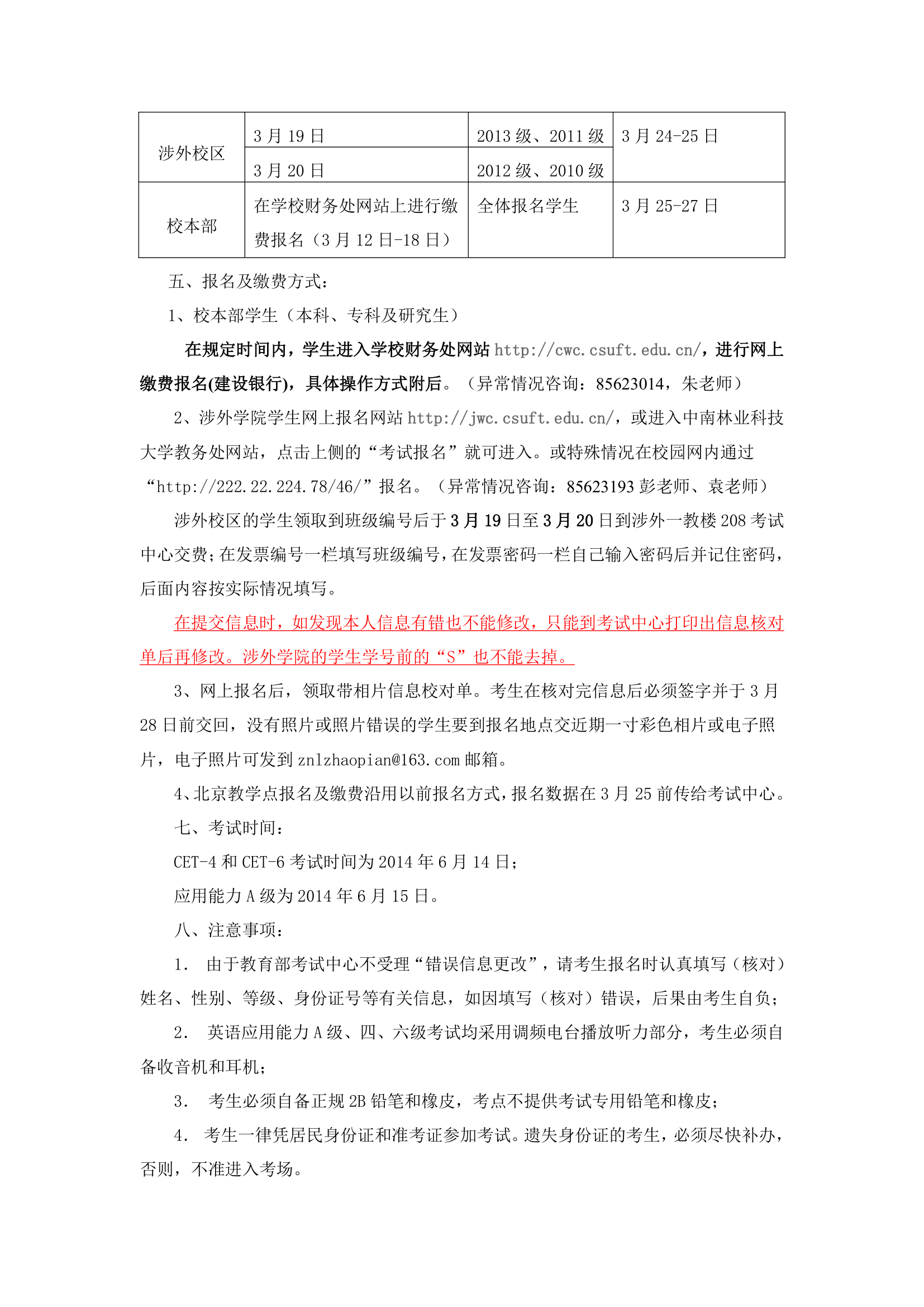 2014年6月全国大学英语等级考试报名通知第2页