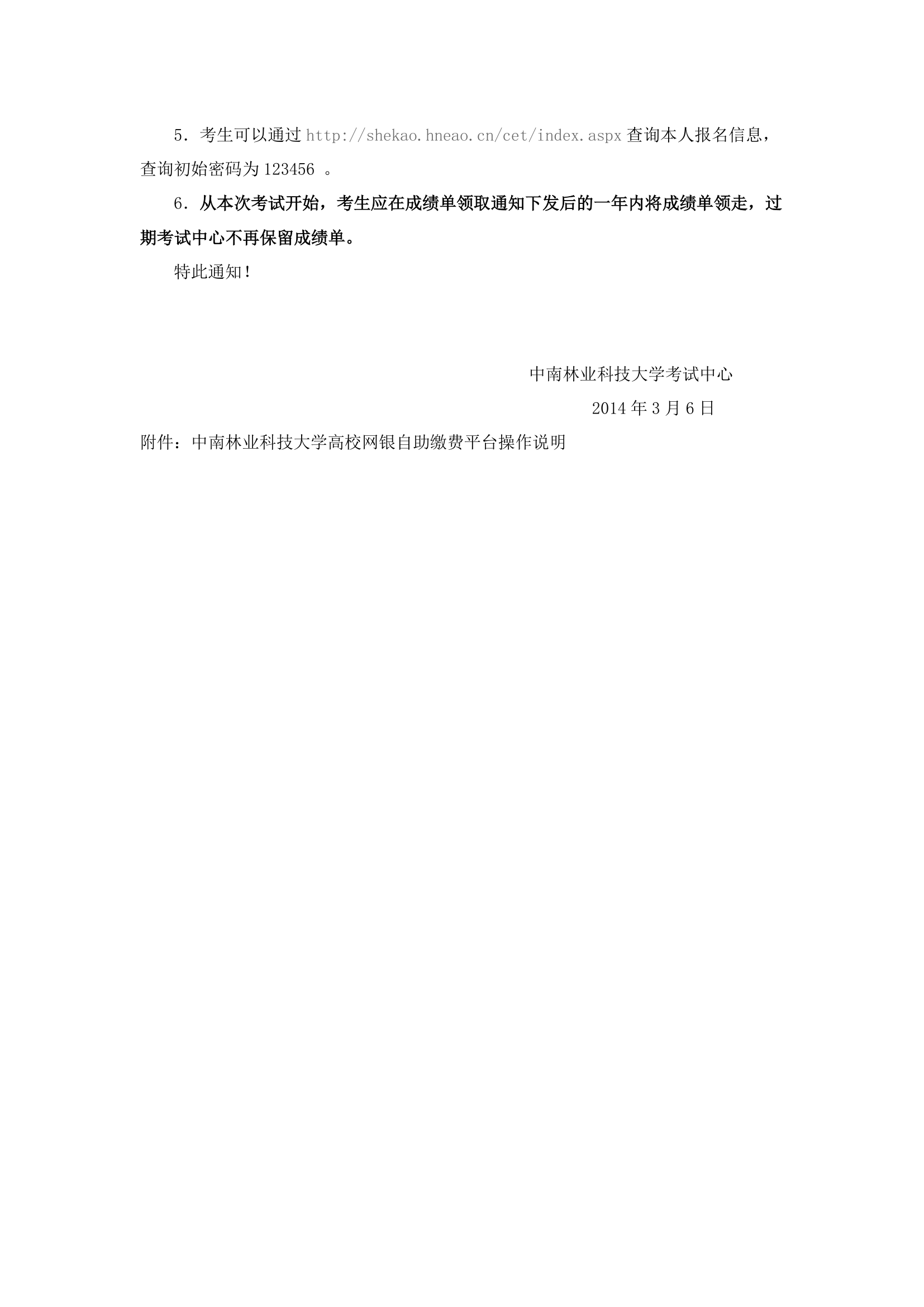 2014年6月全国大学英语等级考试报名通知第3页