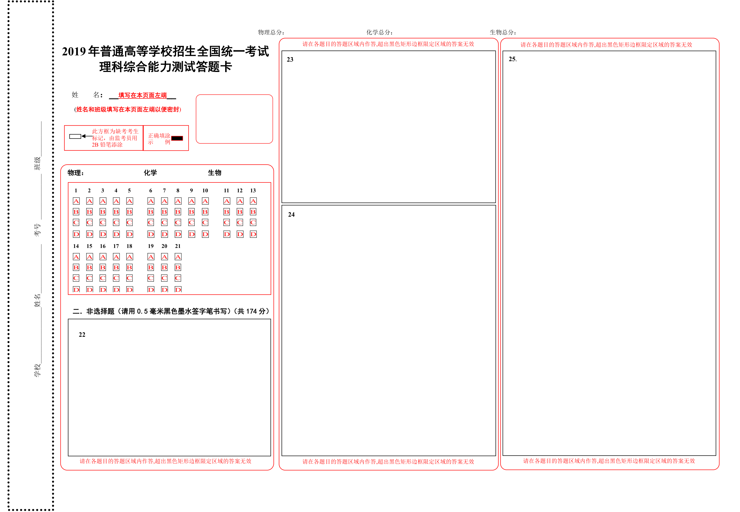 2019高考理综答题卡模板.doc第1页