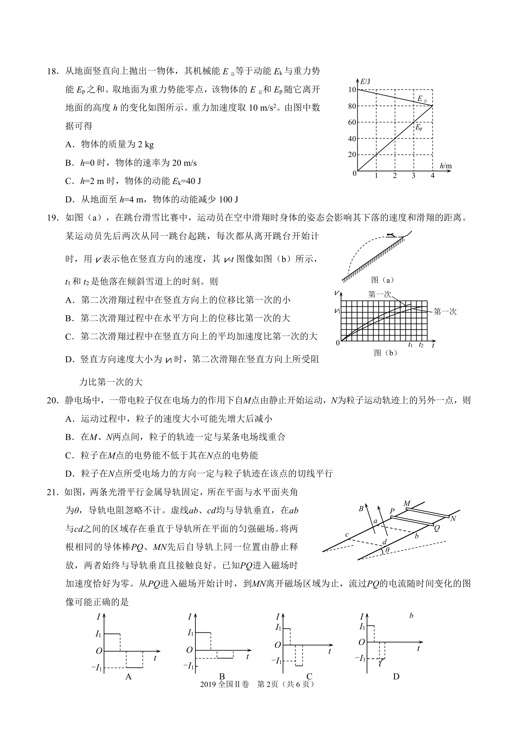 2019年全国卷Ⅱ理综物理高考试题(含答案)第2页