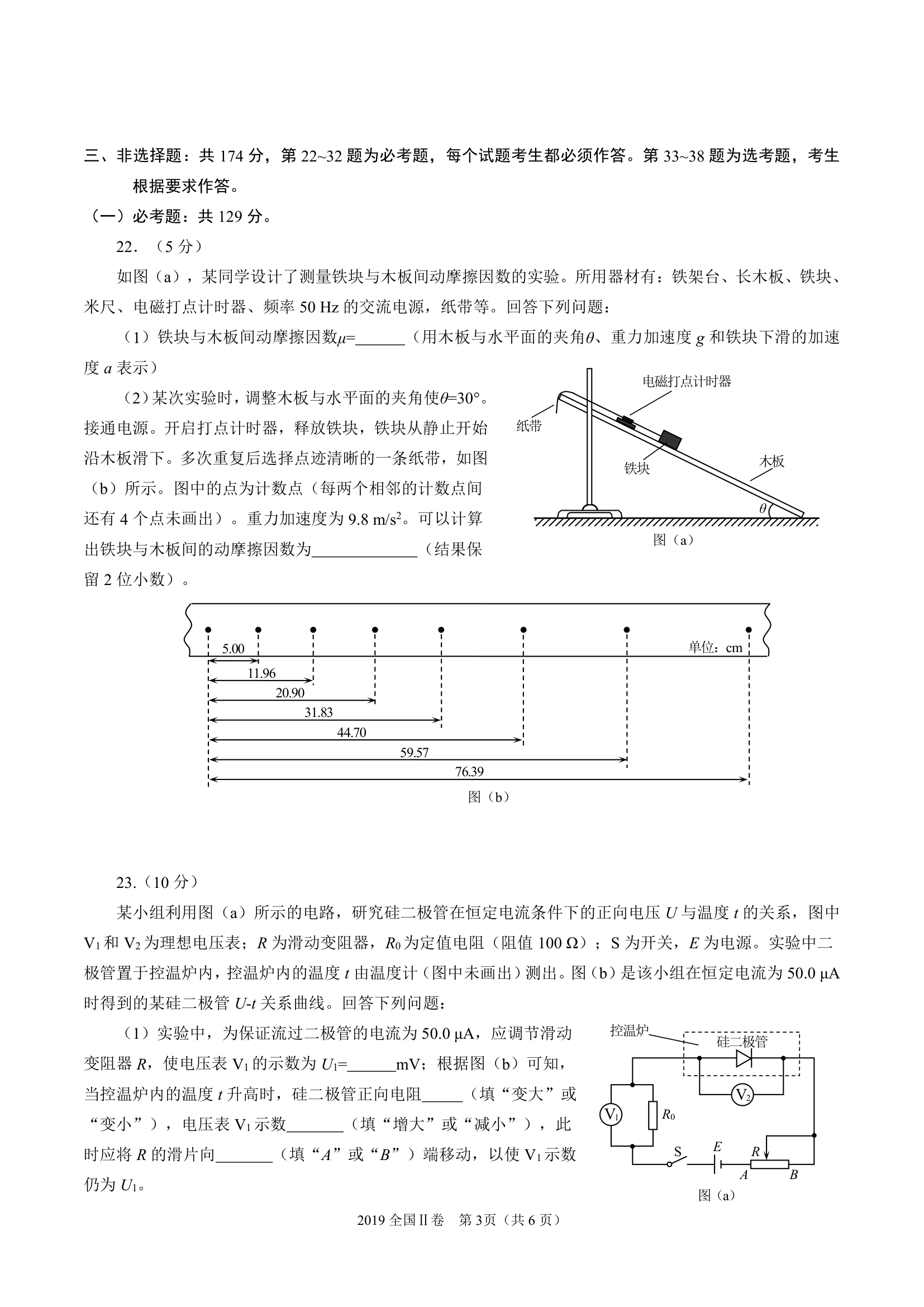 2019年全国卷Ⅱ理综物理高考试题(含答案)第3页