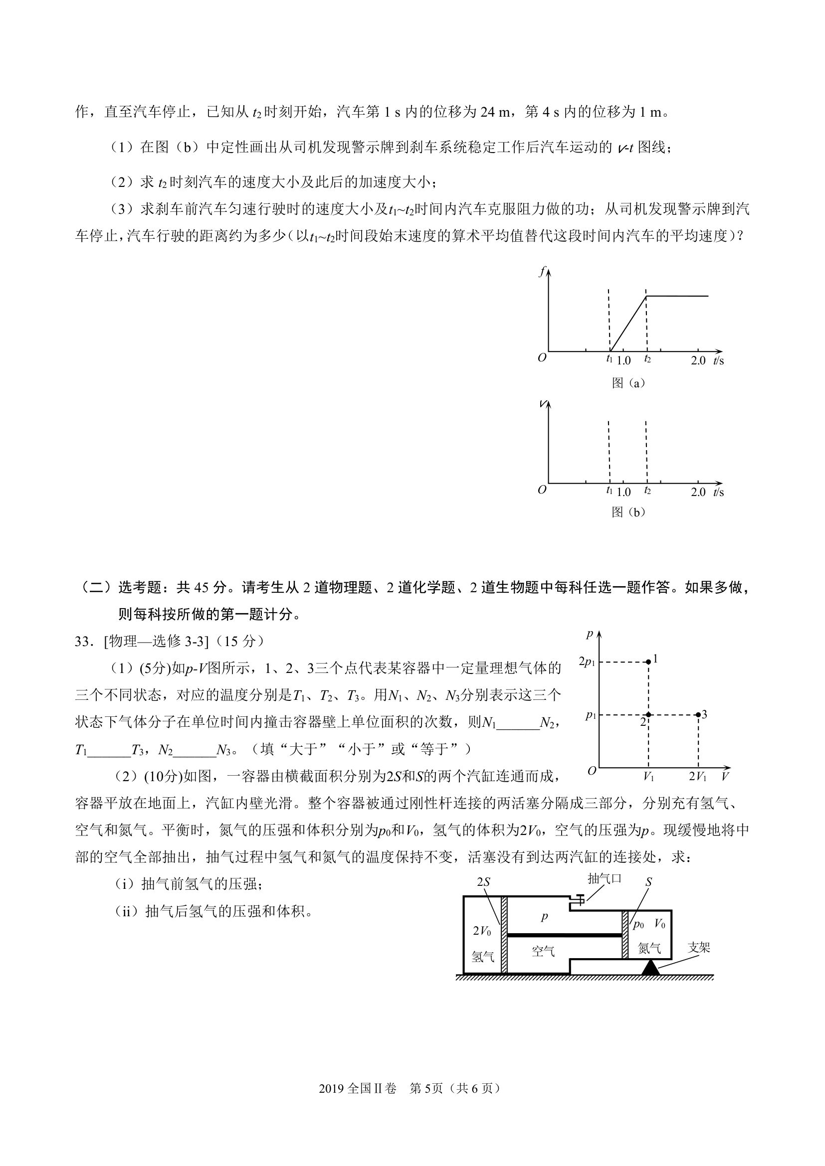 2019年全国卷Ⅱ理综物理高考试题(含答案)第5页