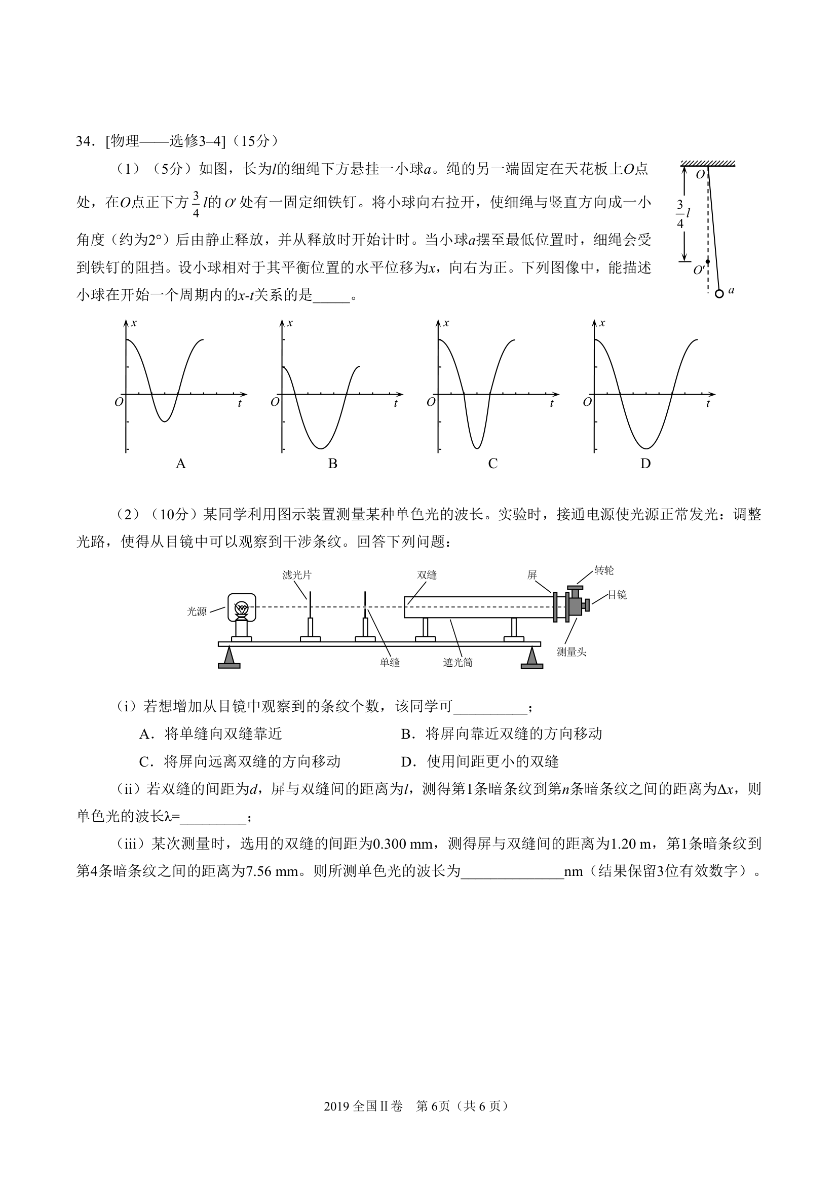 2019年全国卷Ⅱ理综物理高考试题(含答案)第6页