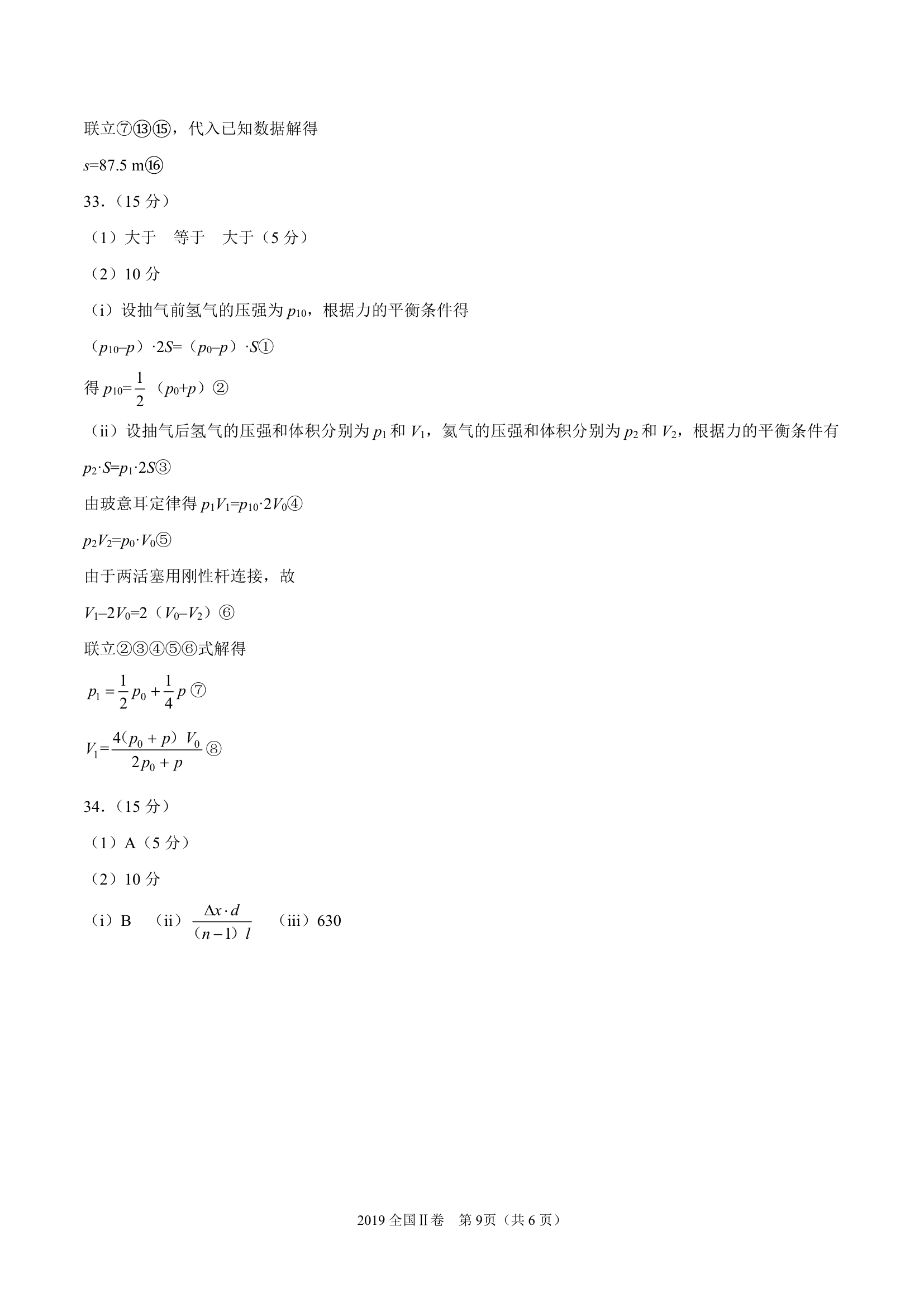 2019年全国卷Ⅱ理综物理高考试题(含答案)第9页