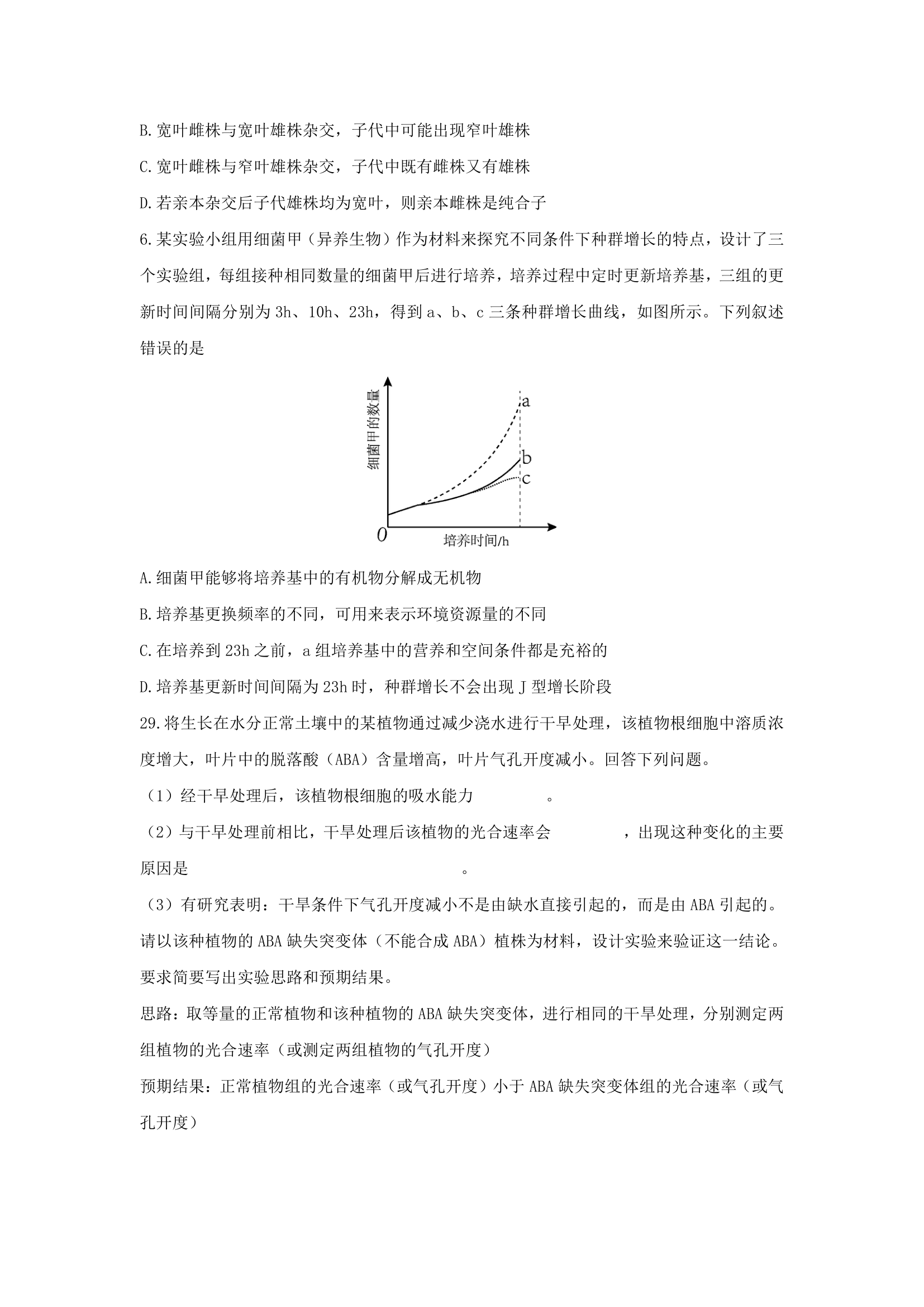 2019年高考新课标Ⅰ卷理综生物学试题第2页