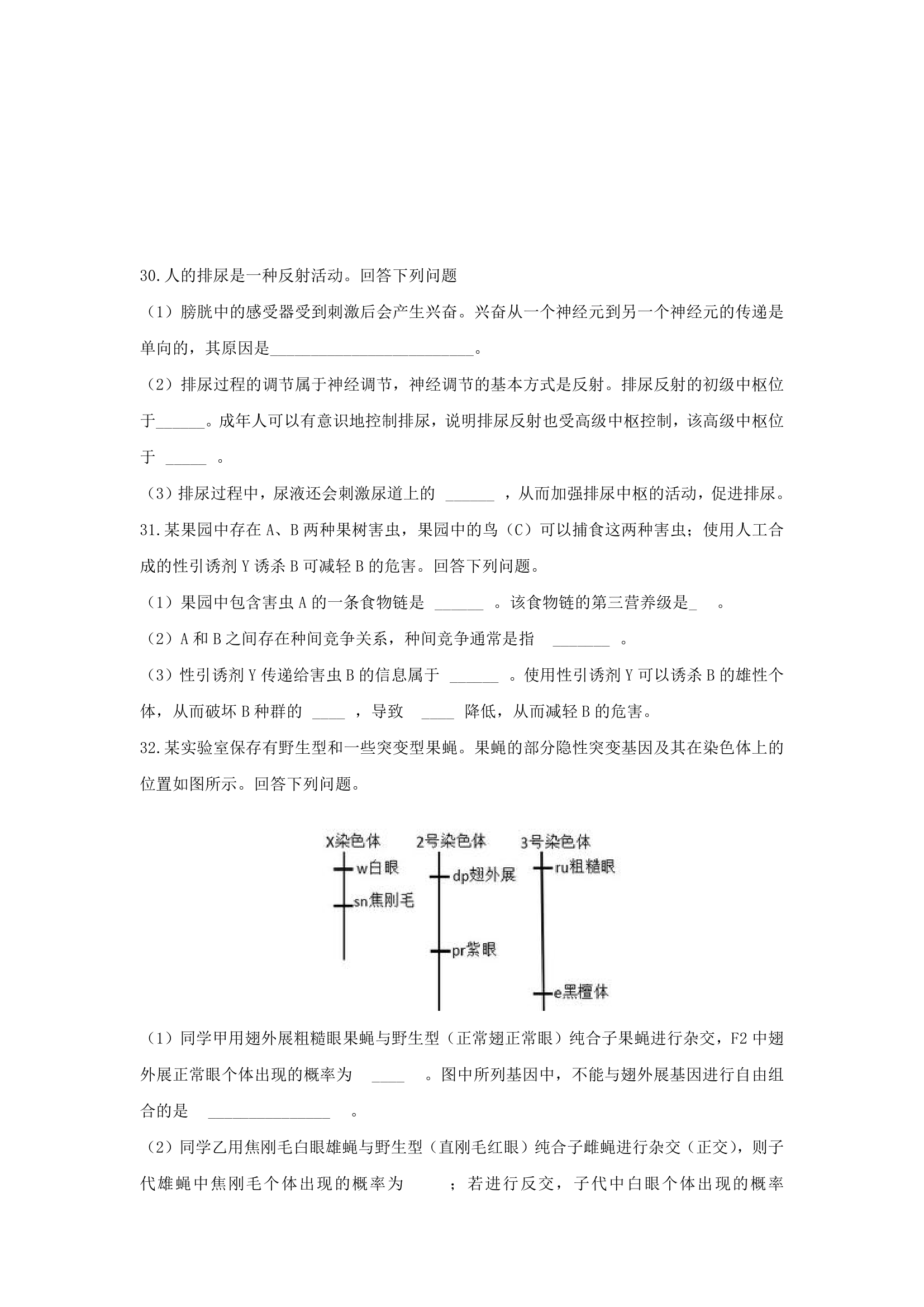 2019年高考新课标Ⅰ卷理综生物学试题第3页