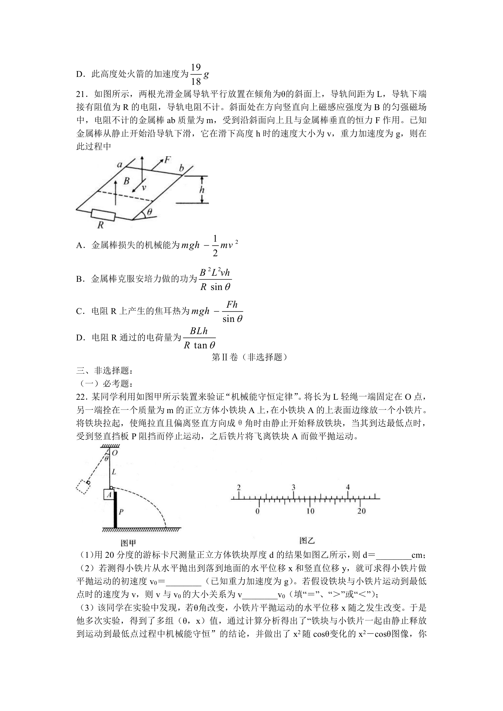 陕西省宝鸡市2019届高考模拟检测(二)理综物理试题第3页