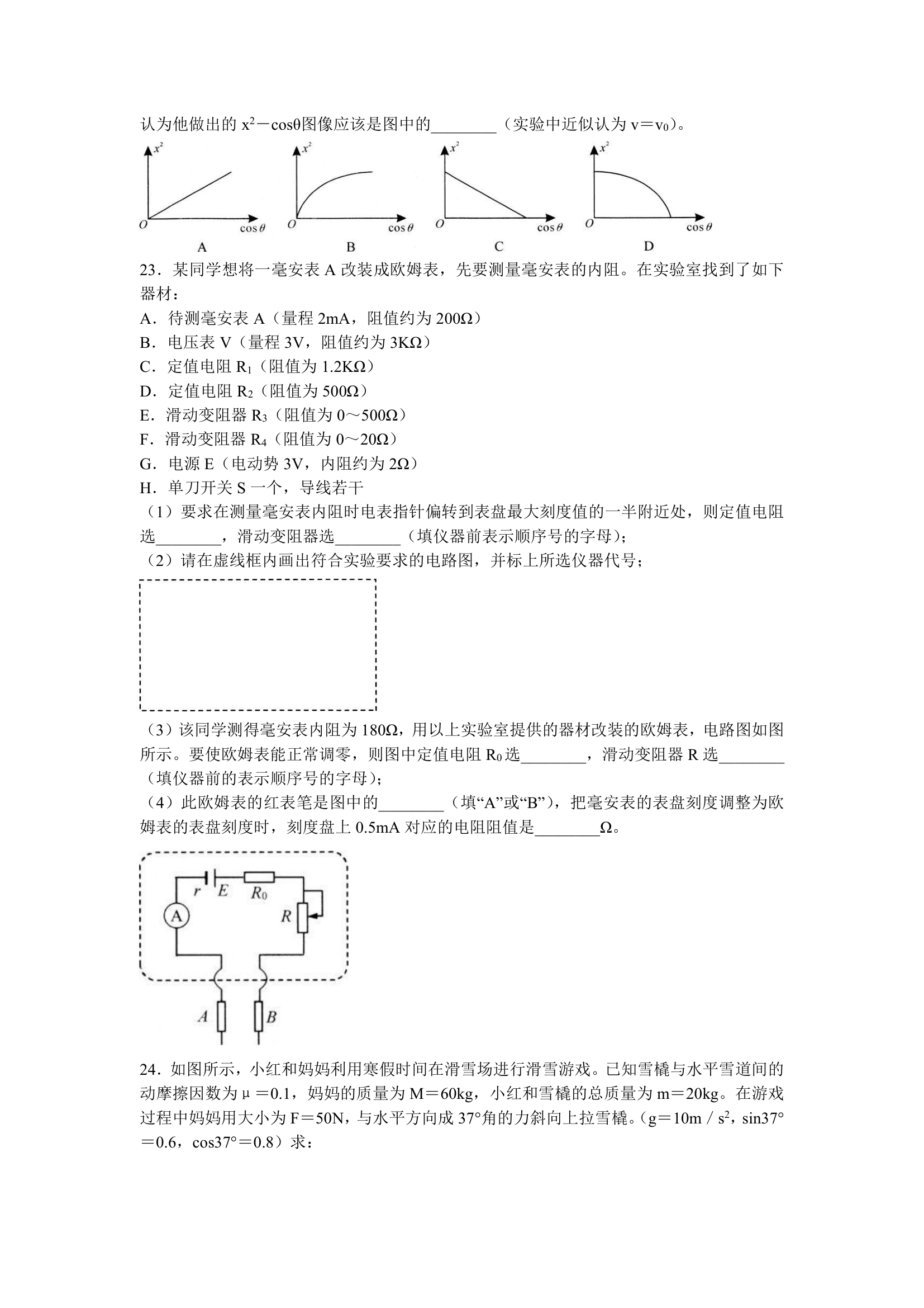 陕西省宝鸡市2019届高考模拟检测(二)理综物理试题第4页