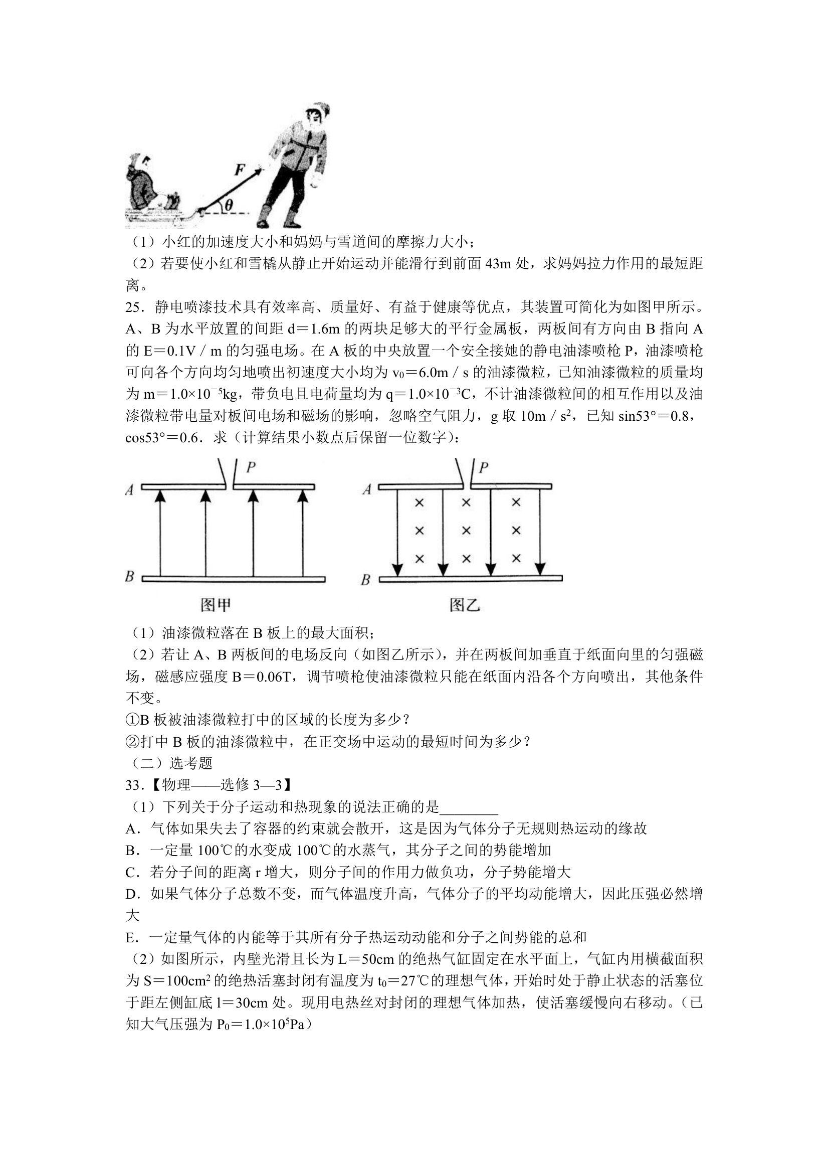 陕西省宝鸡市2019届高考模拟检测(二)理综物理试题第5页