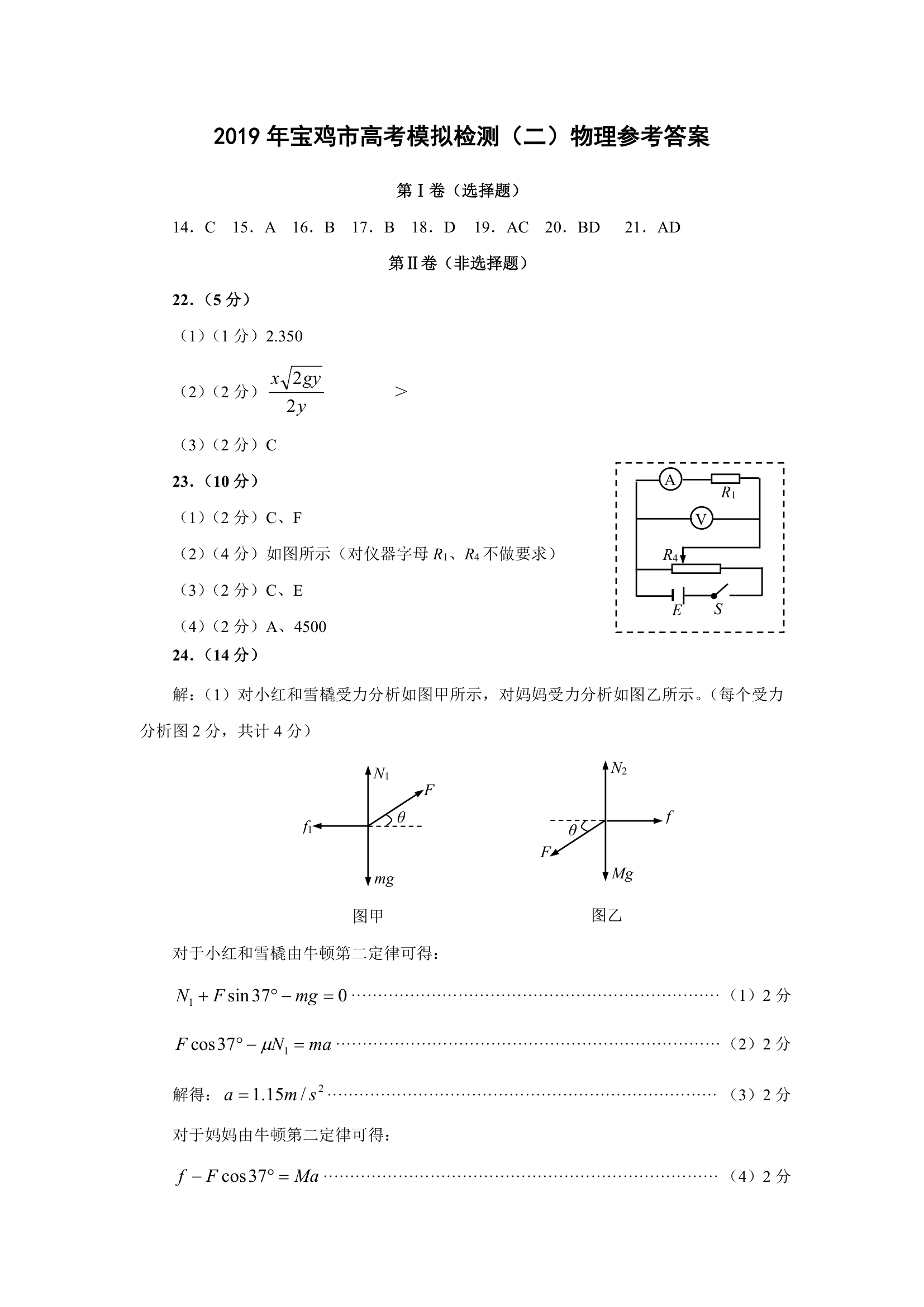 陕西省宝鸡市2019届高考模拟检测(二)理综物理试题第7页