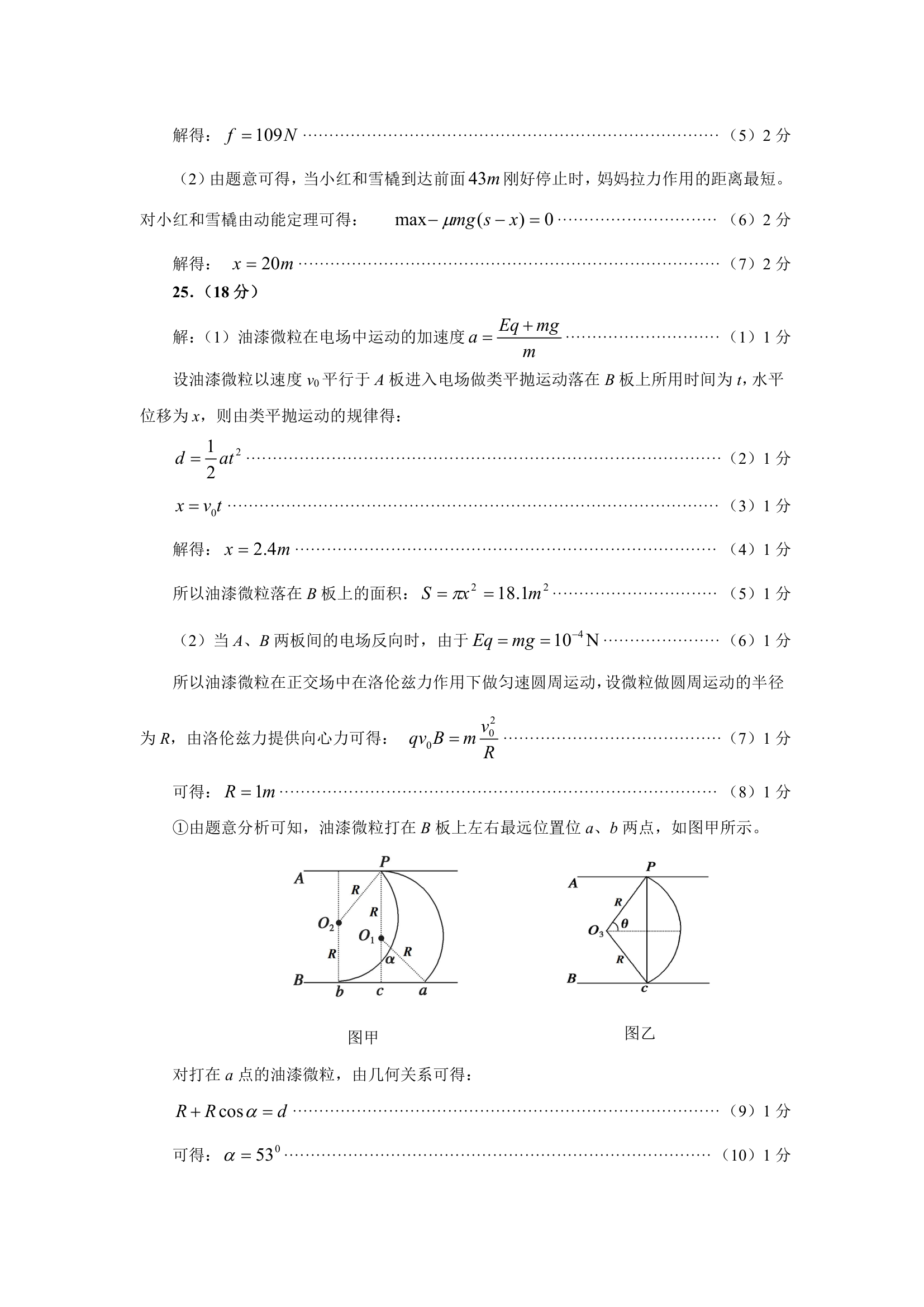 陕西省宝鸡市2019届高考模拟检测(二)理综物理试题第8页