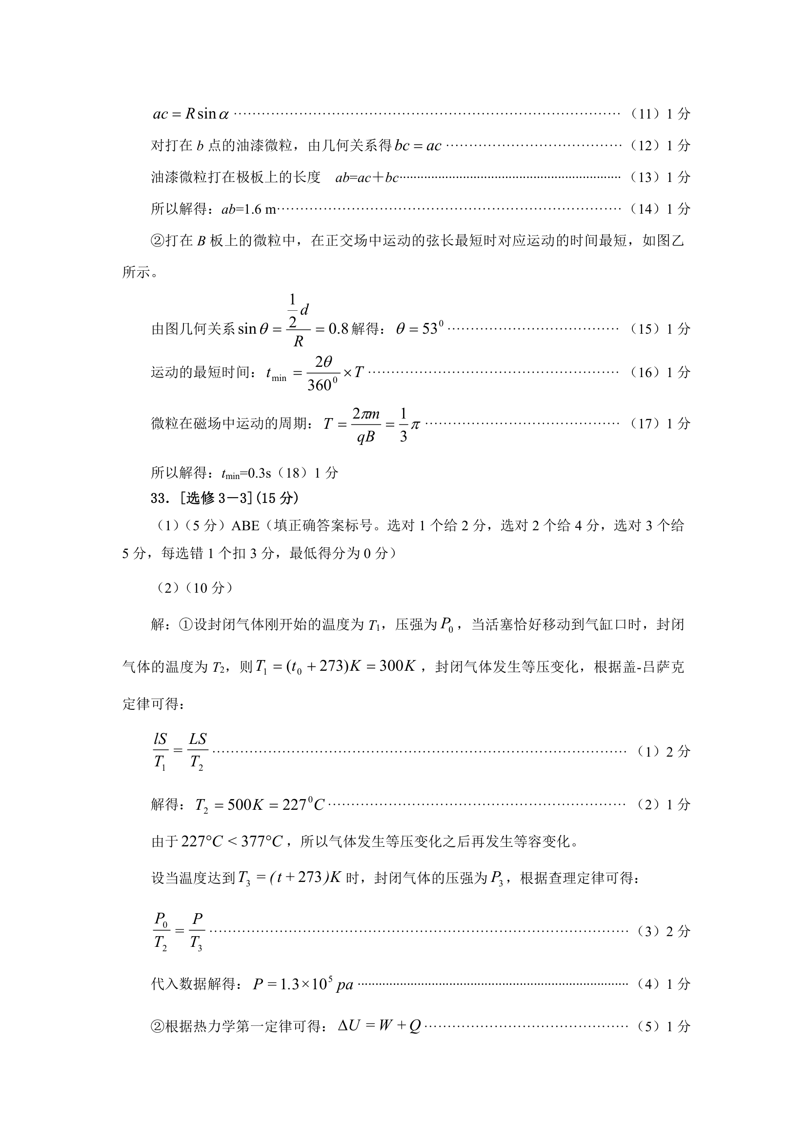 陕西省宝鸡市2019届高考模拟检测(二)理综物理试题第9页