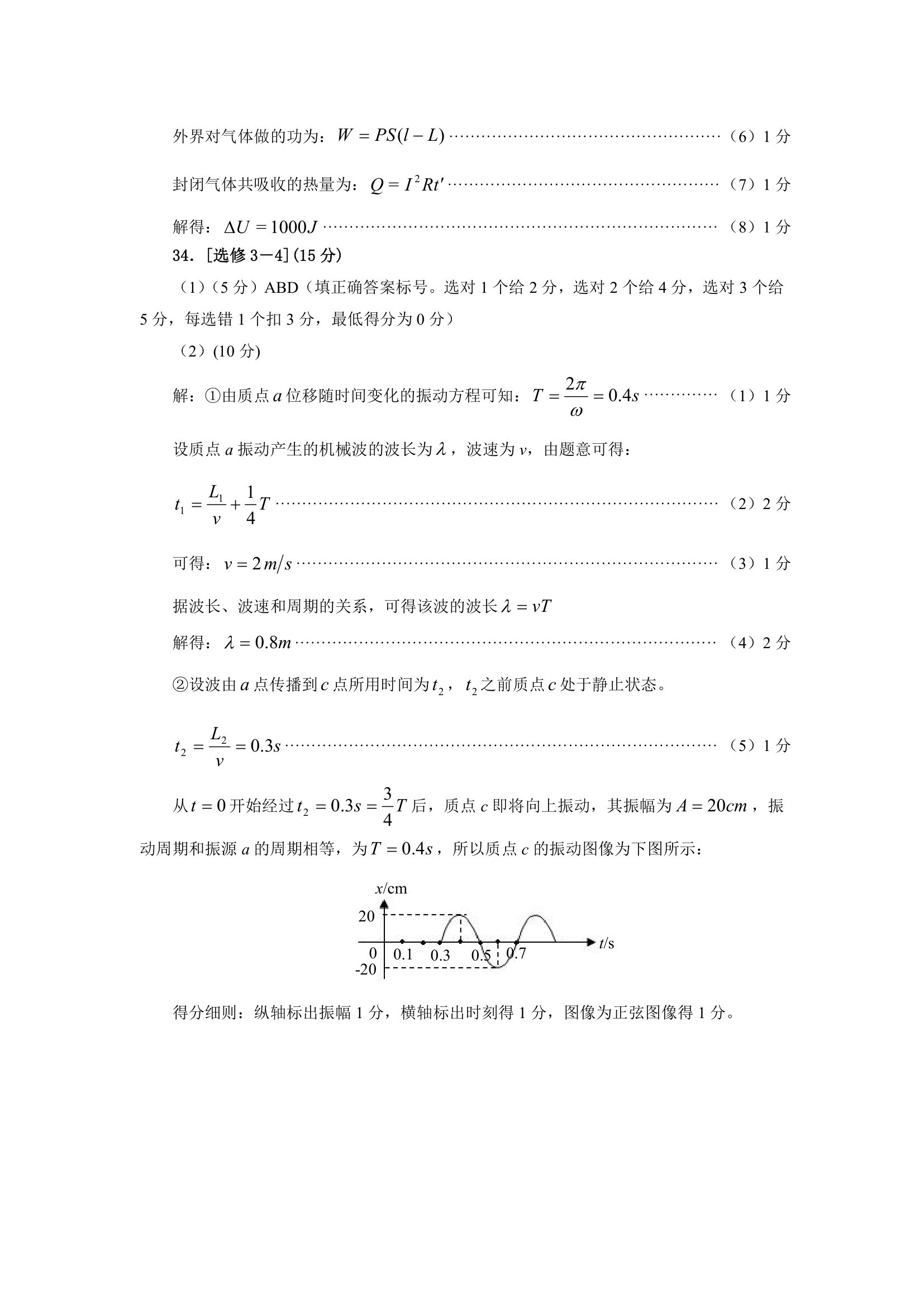 陕西省宝鸡市2019届高考模拟检测(二)理综物理试题第10页