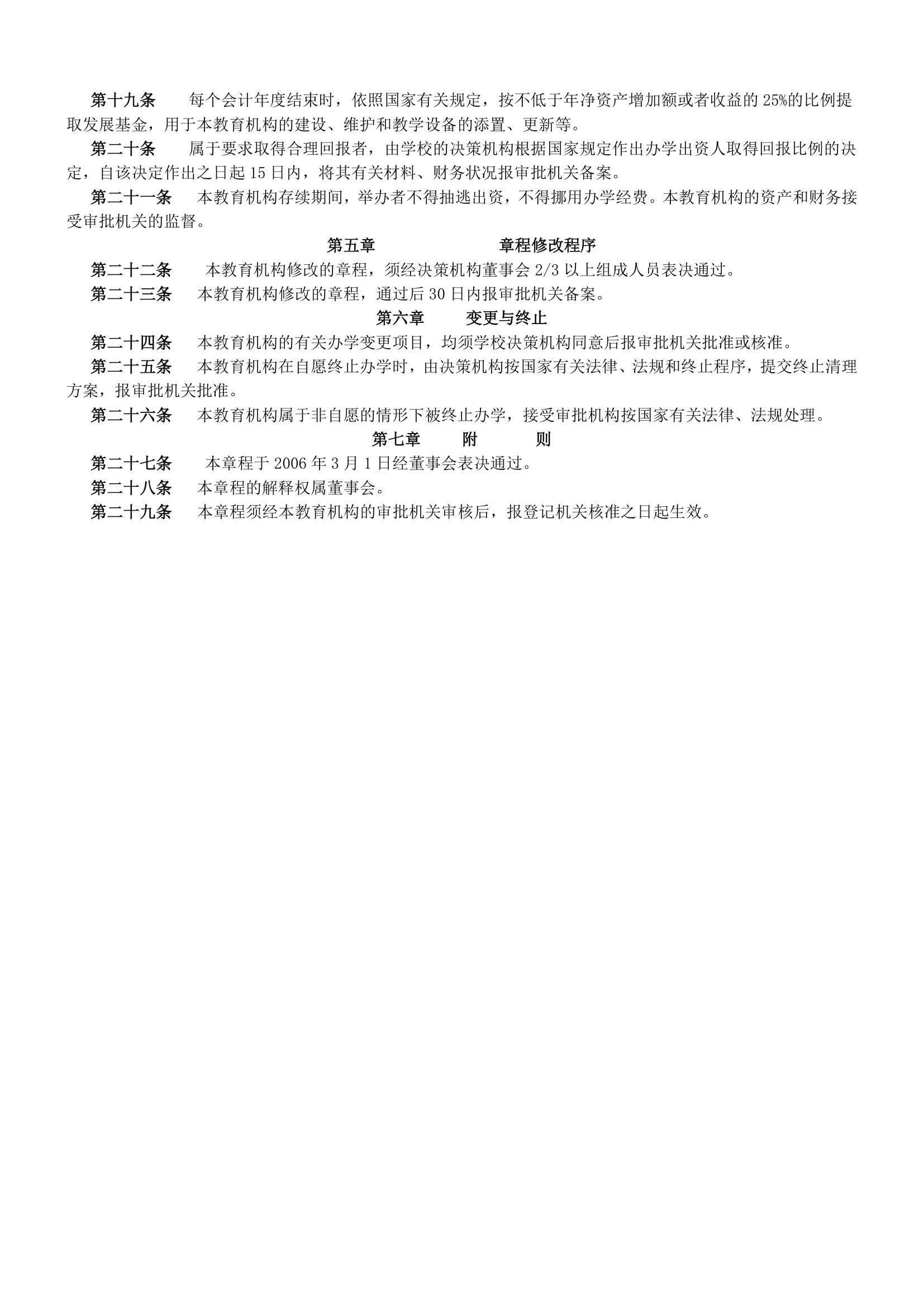 哈尔滨师大附中高考补习班办学章程第2页