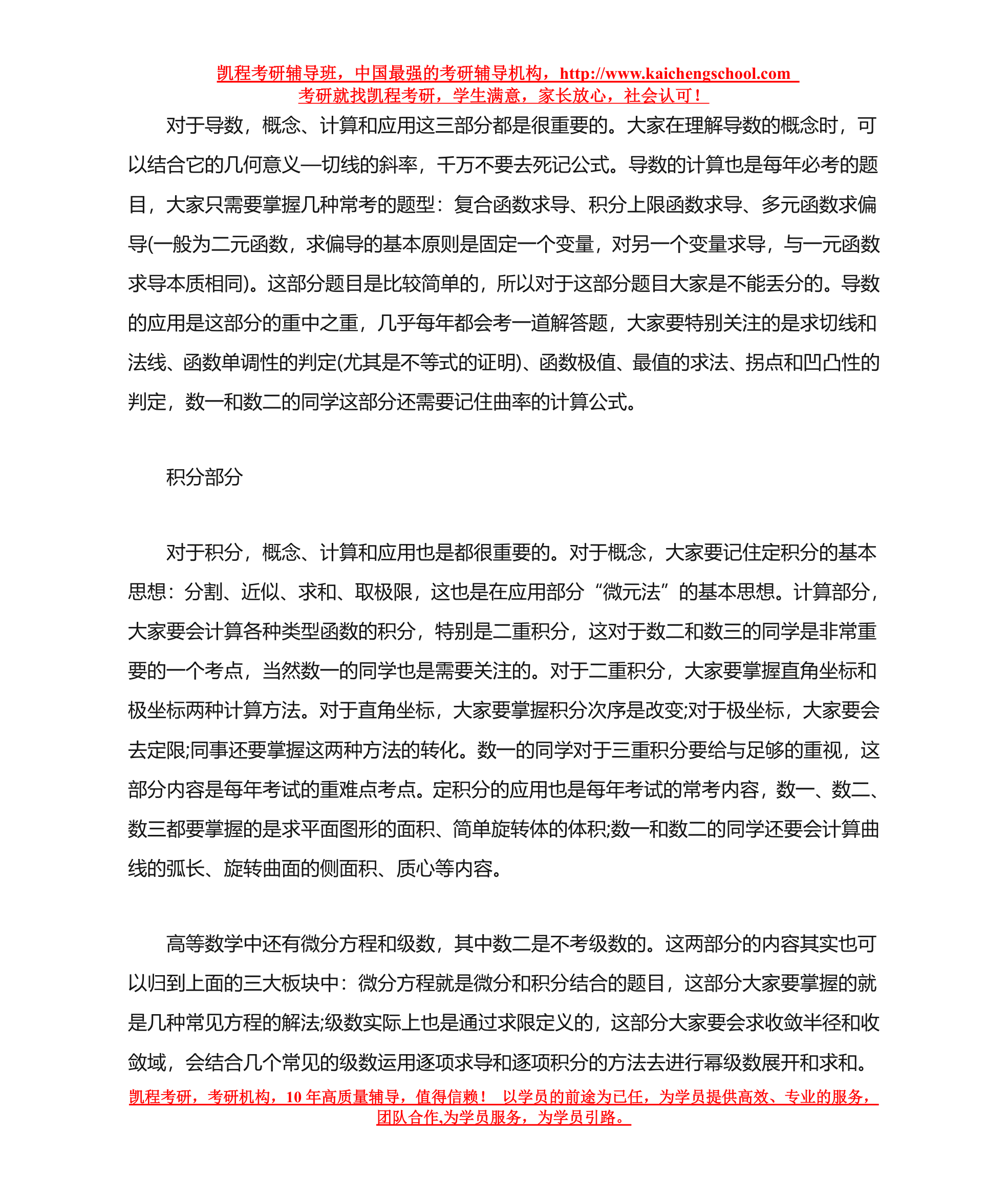 考研高等数学都考什么第2页