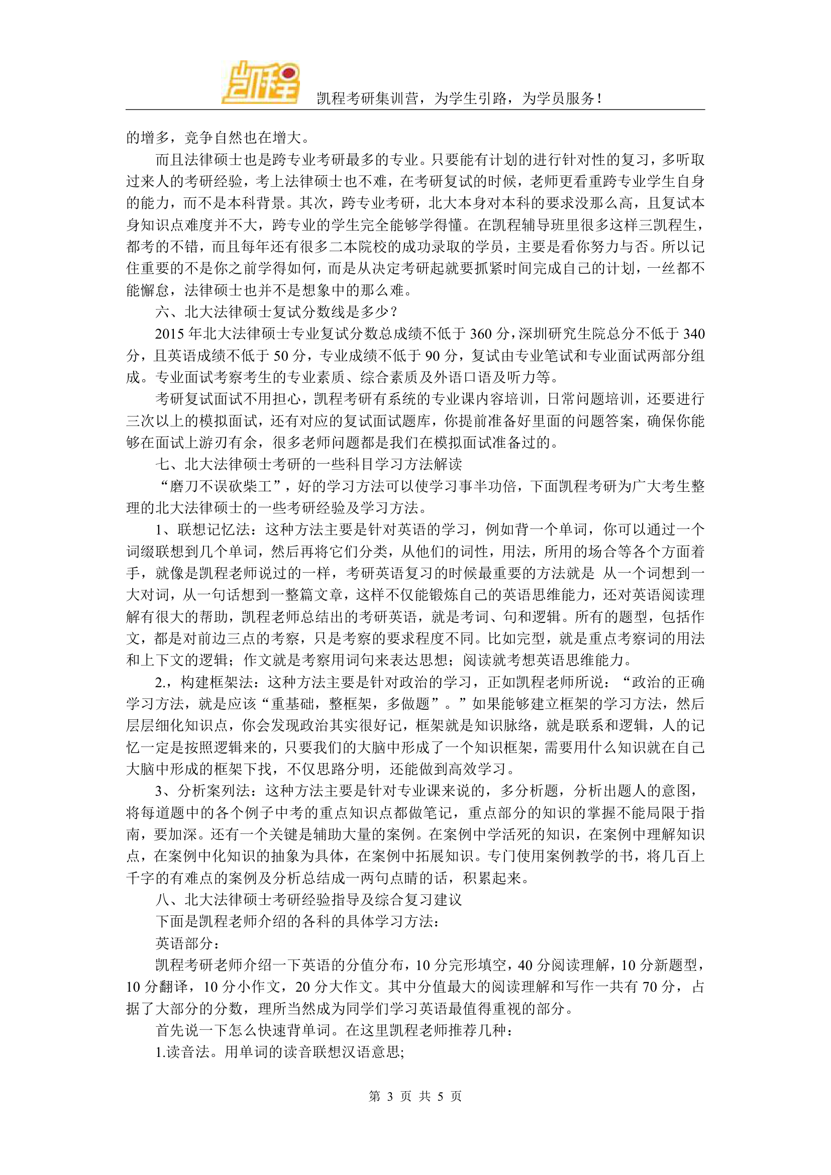 北大法律硕士考研专业课都考什么第3页