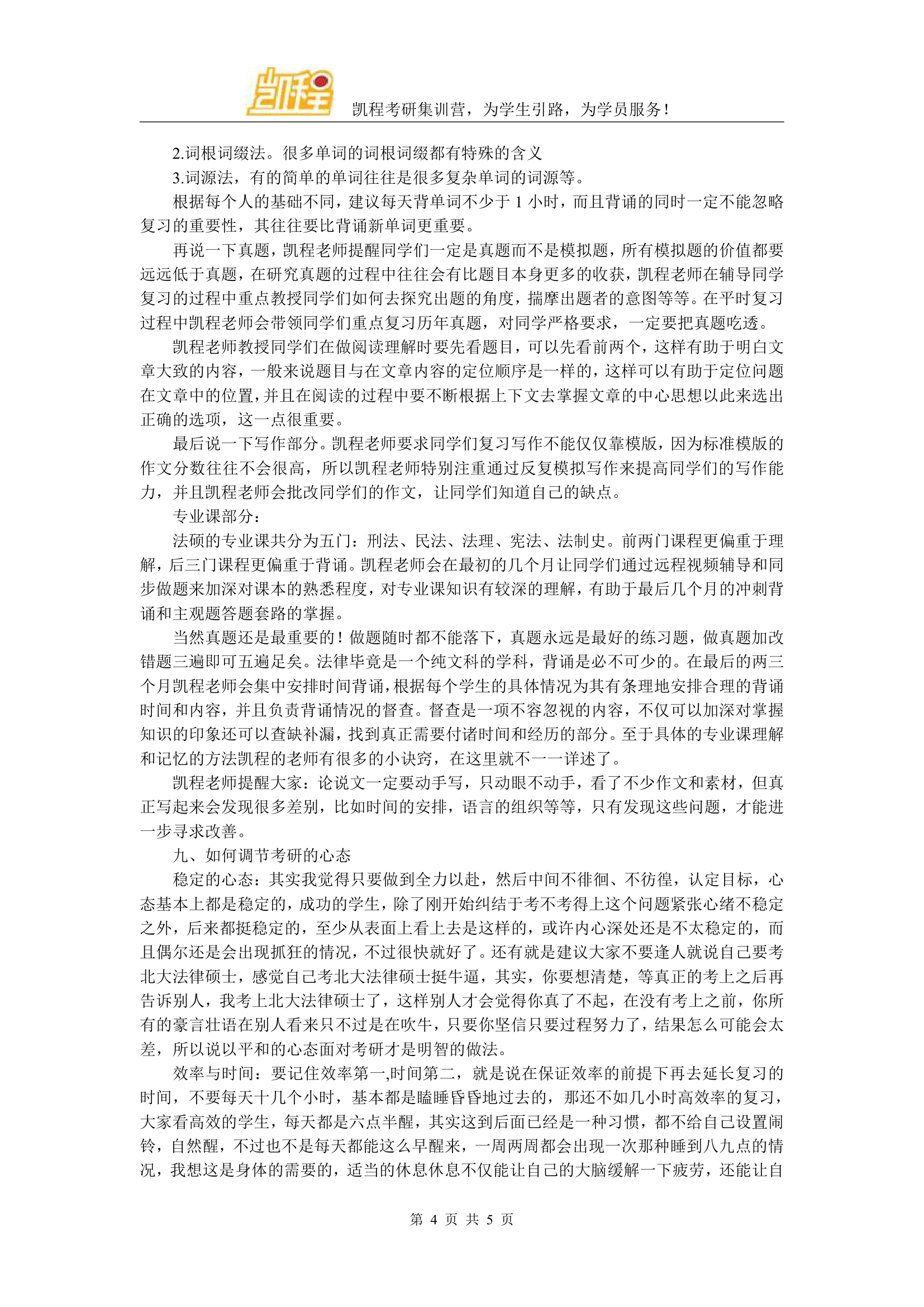 北大法律硕士考研专业课都考什么第4页