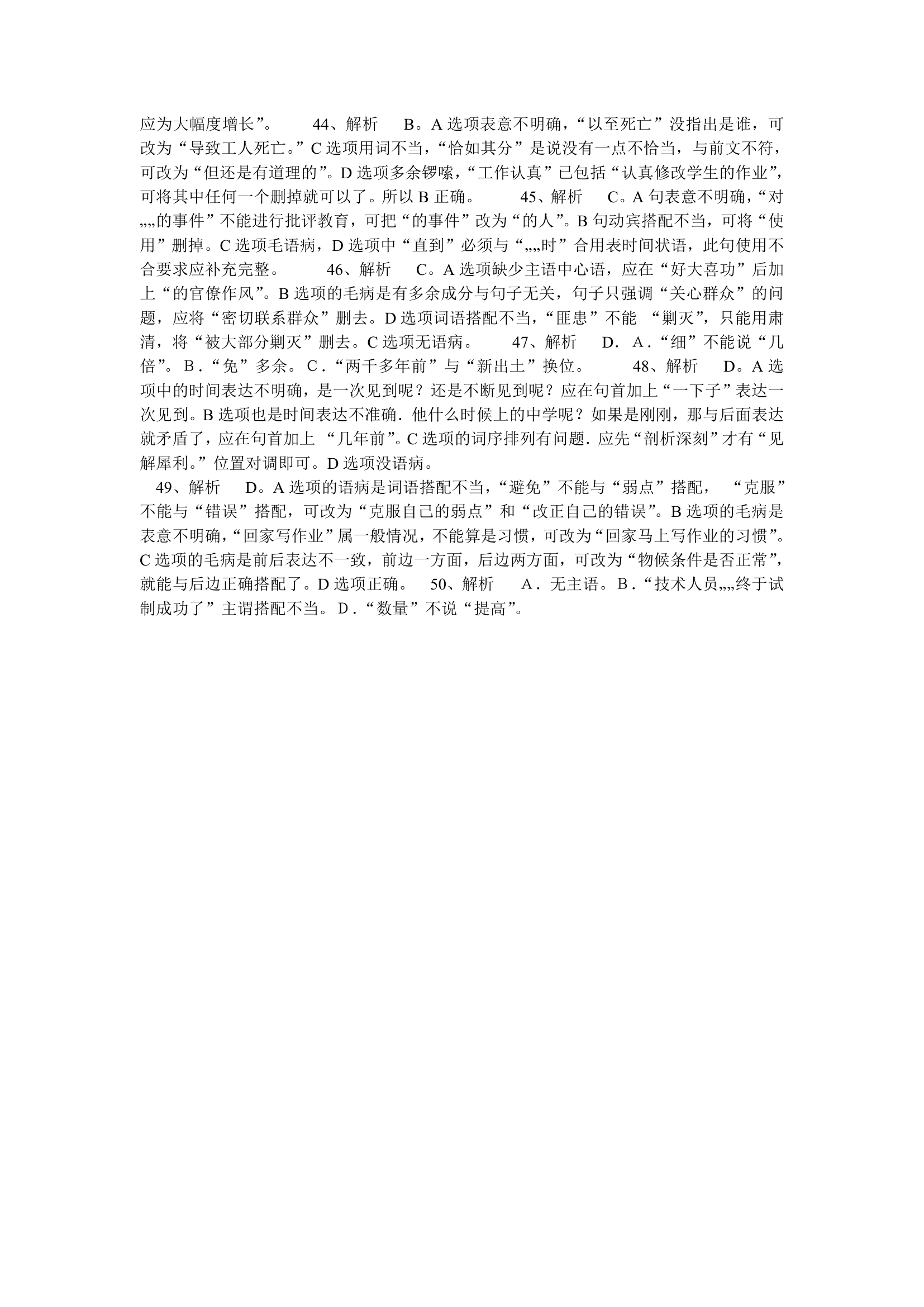 中考全科学习资料汇总第4页