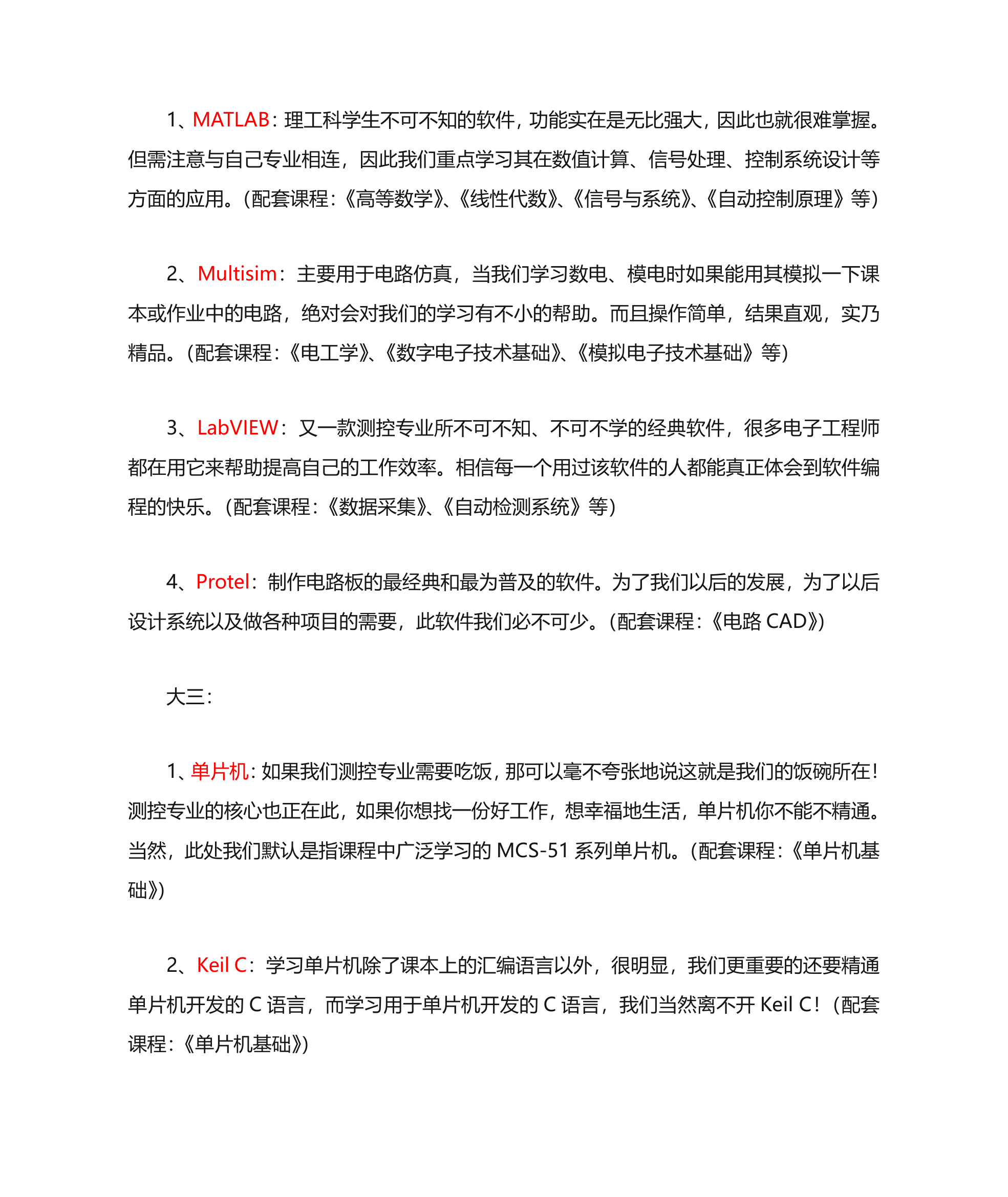 电子信息工程考研及就业方向第6页