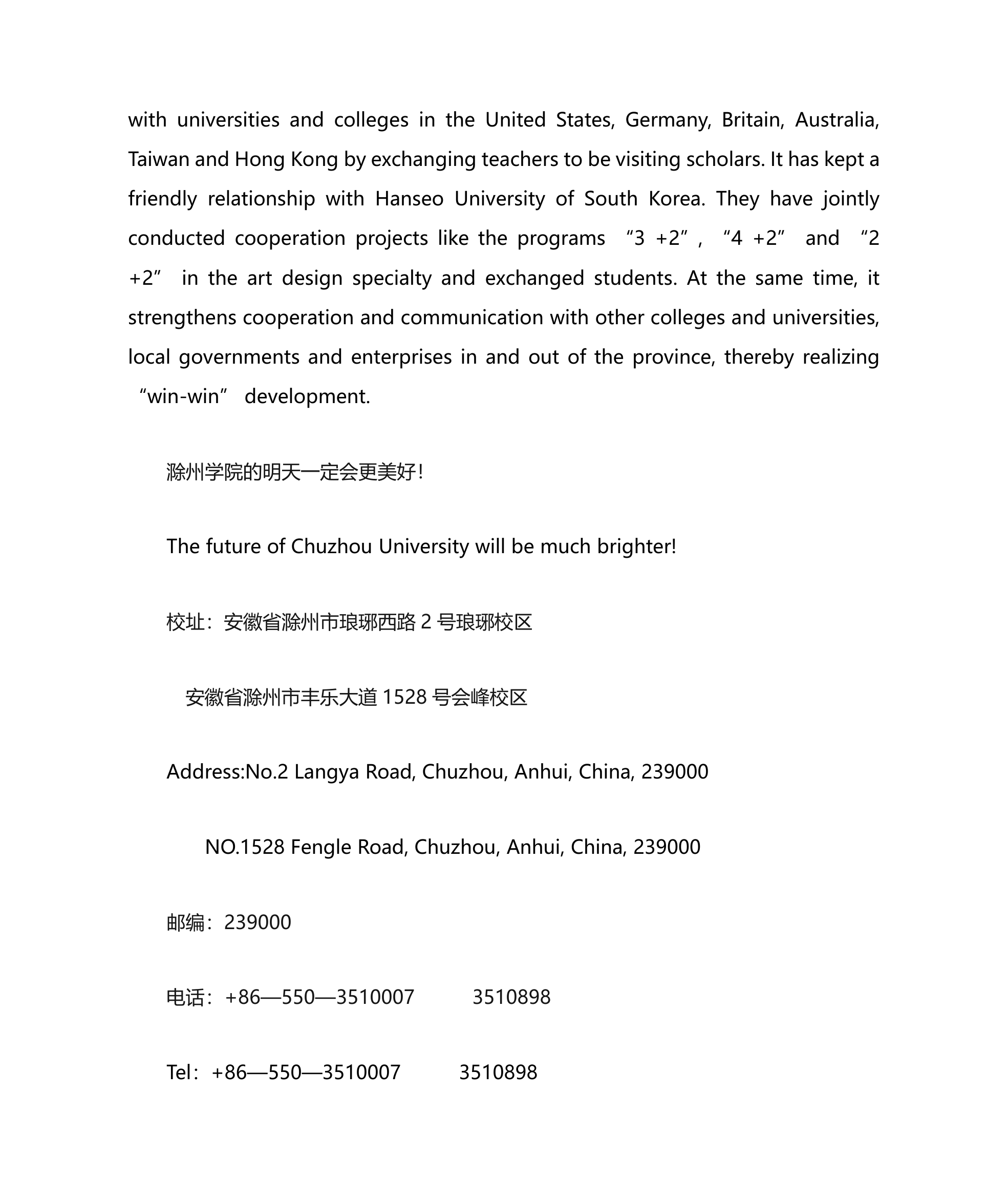 【英文】滁州学院简介第5页