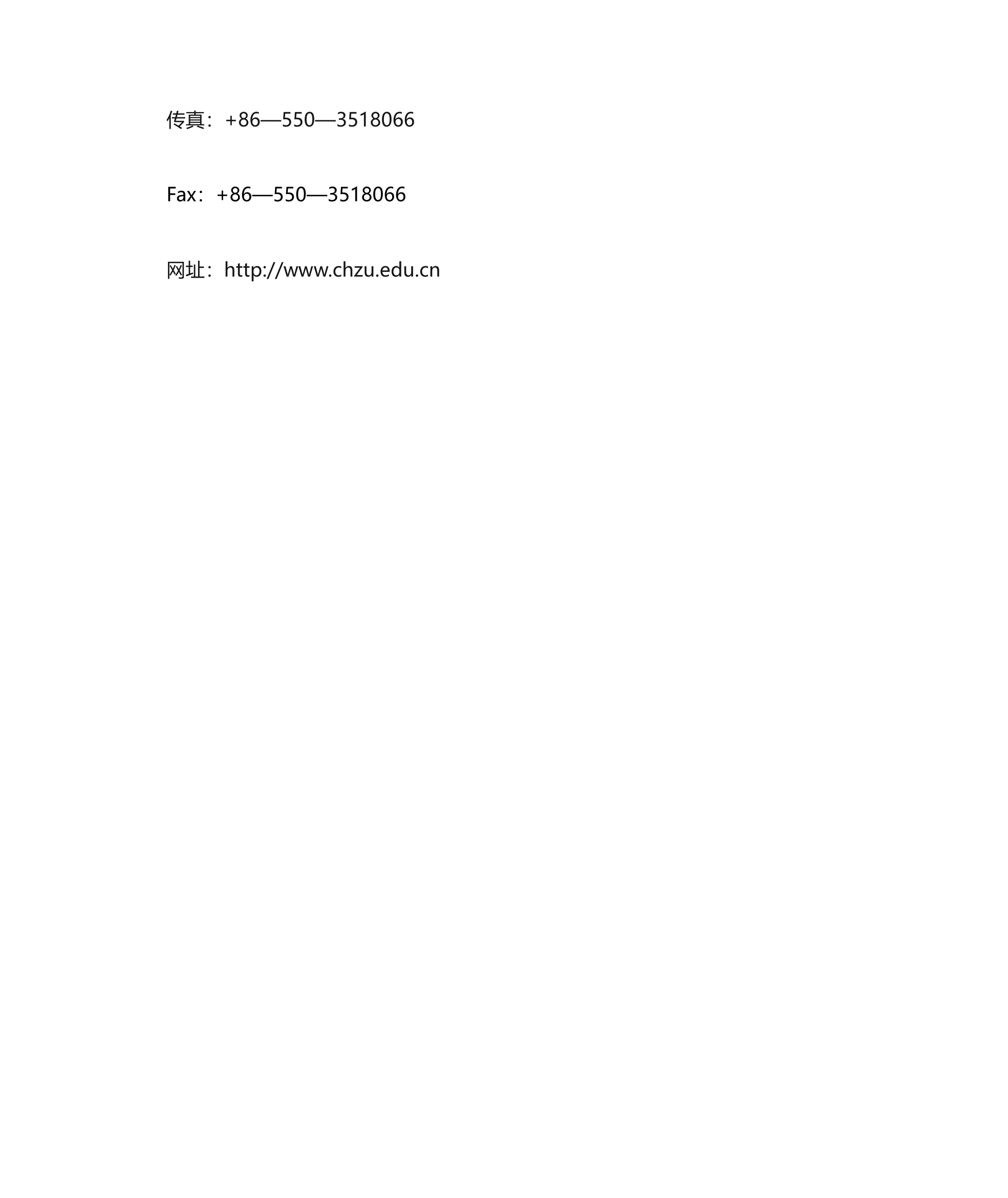 【英文】滁州学院简介第6页