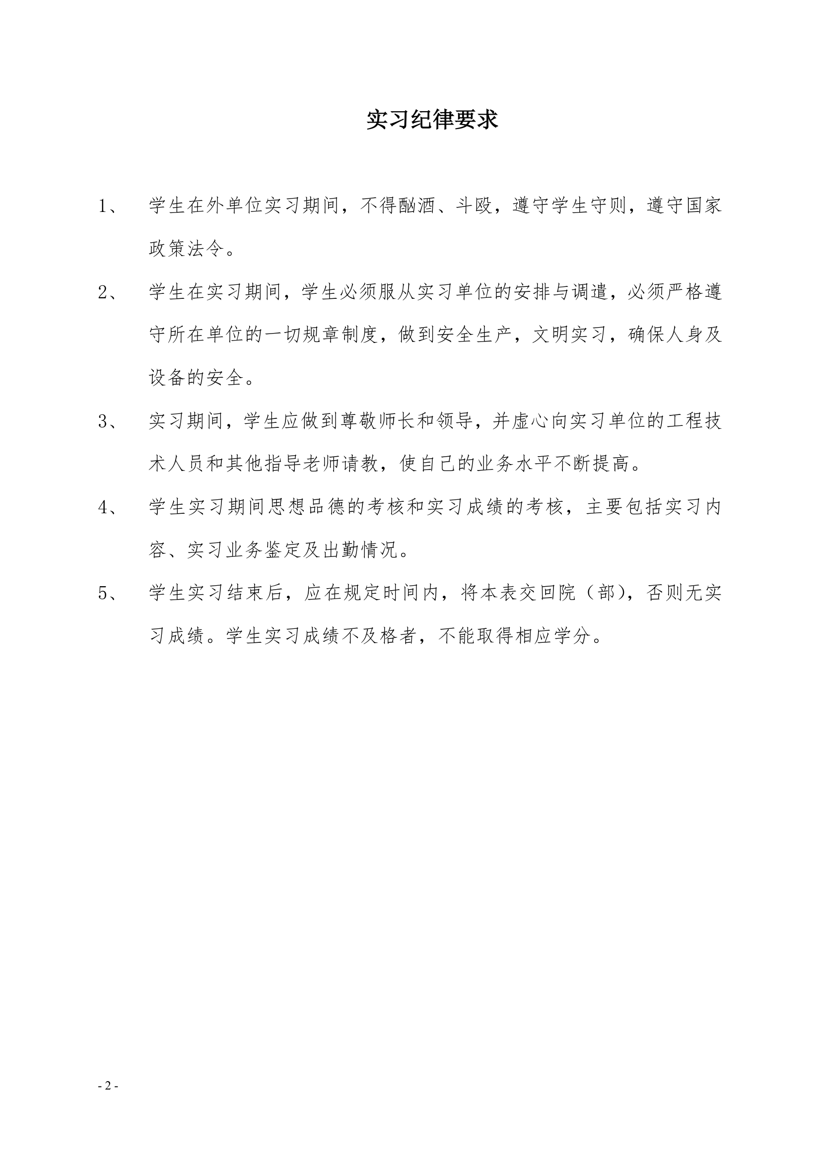 滁州学院实习报告与鉴定第2页