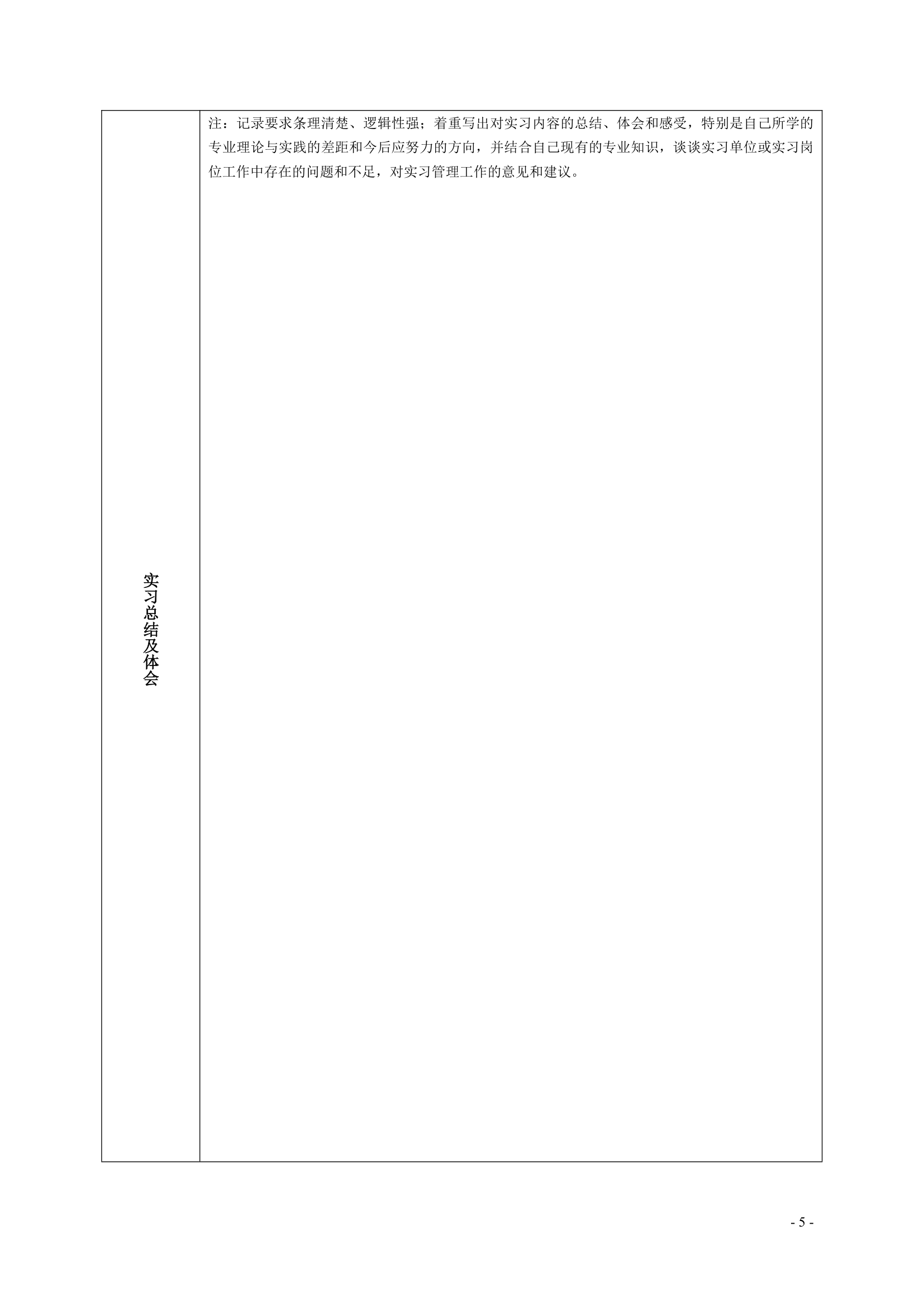 滁州学院实习报告与鉴定第5页