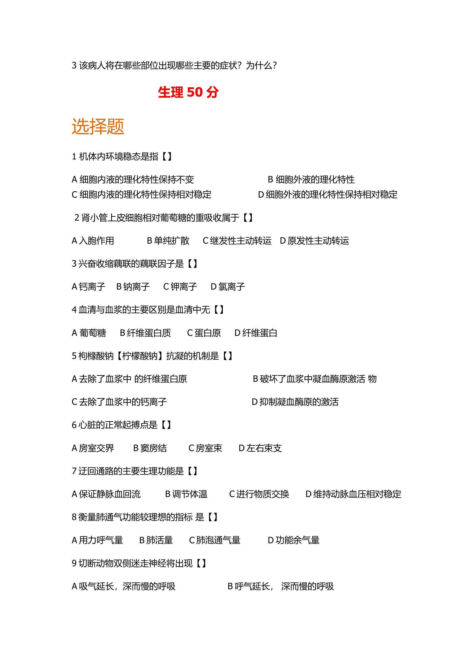 湘南学院2011年 专升本考试试卷   解剖50分第3页