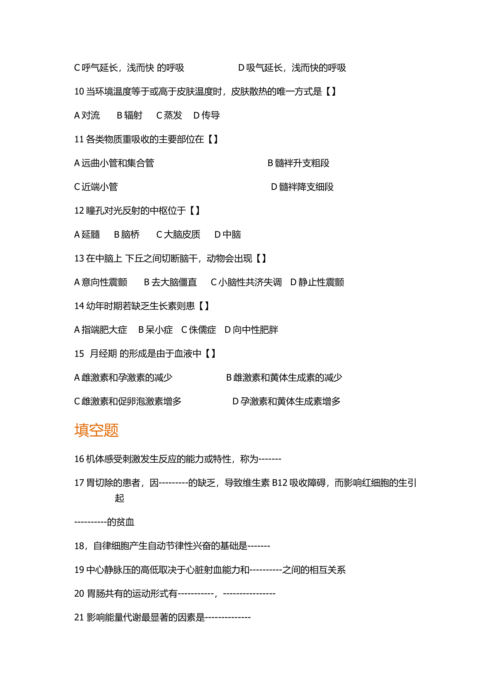 湘南学院2011年 专升本考试试卷   解剖50分第4页