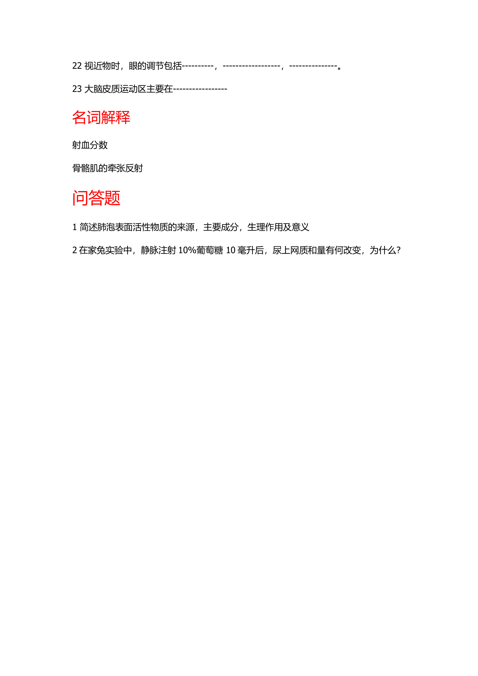 湘南学院2011年 专升本考试试卷   解剖50分第5页