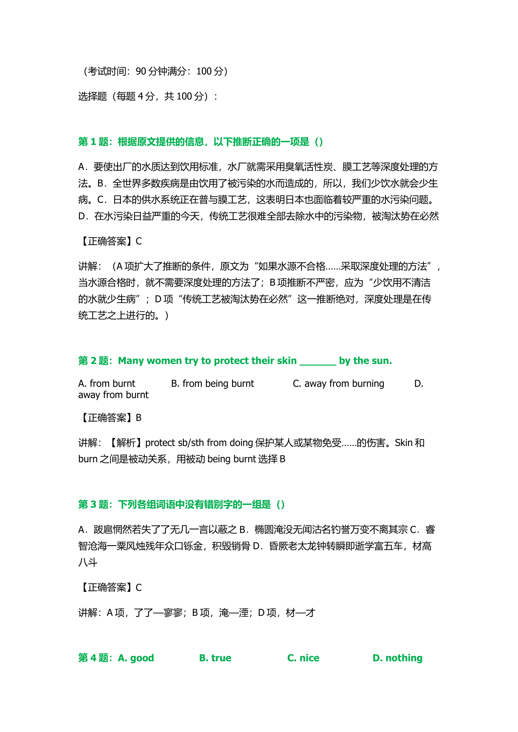 2016某工业工程职业技术学院单招测试题(含答案解析)第1页