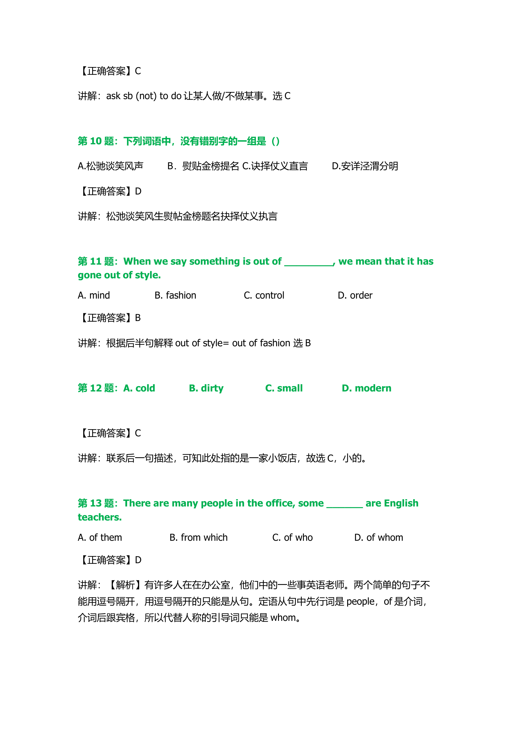 2016某工业工程职业技术学院单招测试题(含答案解析)第3页