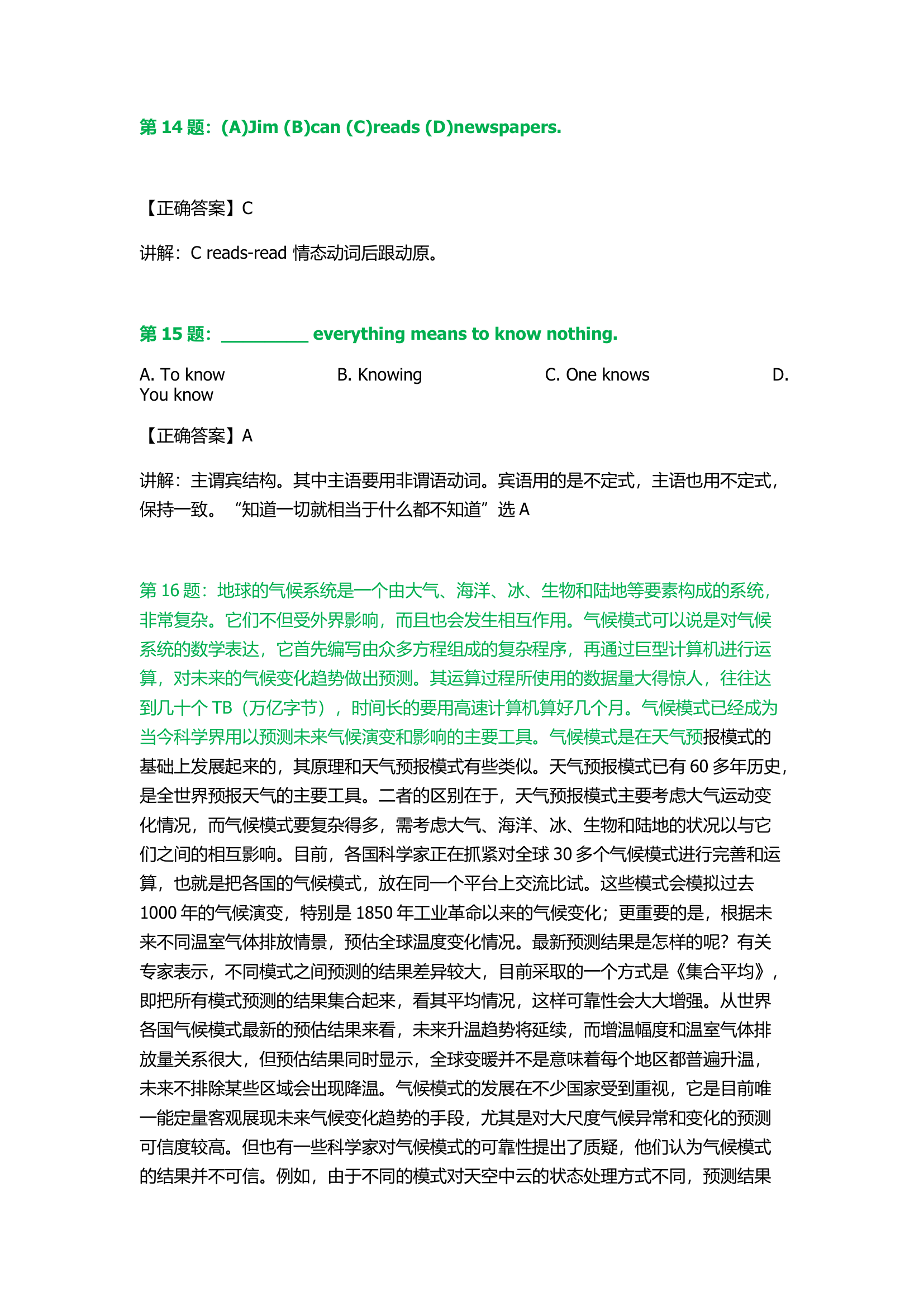 2016某工业工程职业技术学院单招测试题(含答案解析)第4页