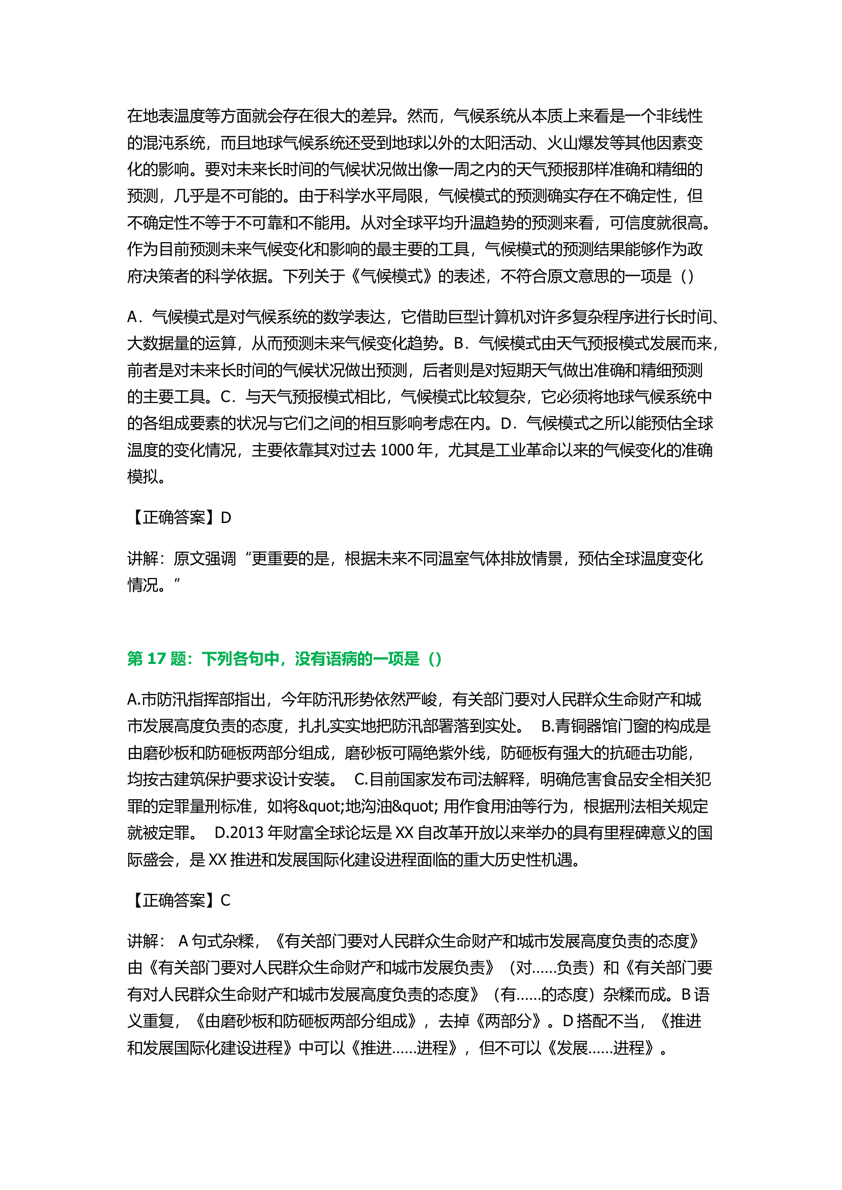 2016某工业工程职业技术学院单招测试题(含答案解析)第5页