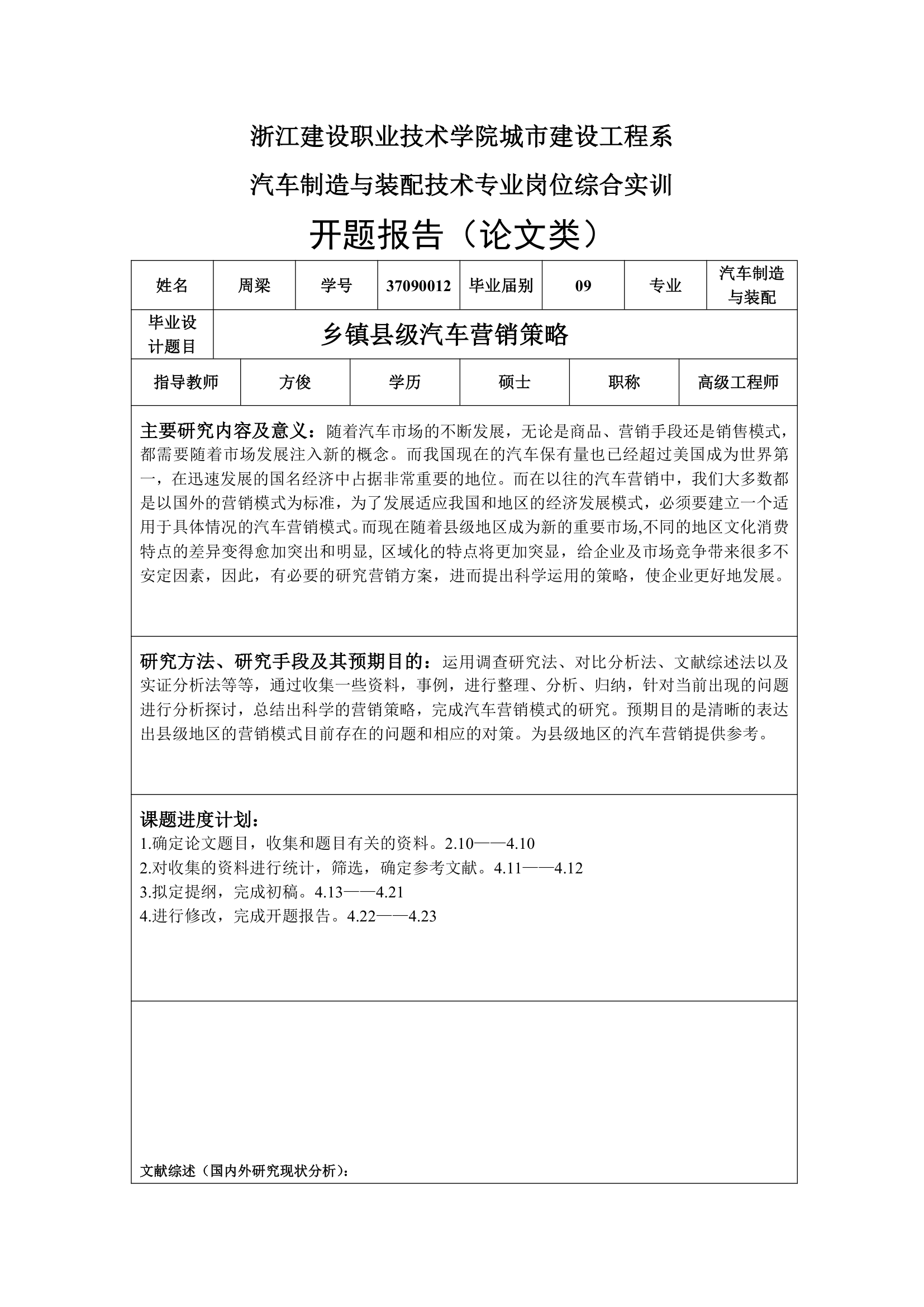 浙江建设职业技术学院城市建设工程2第1页