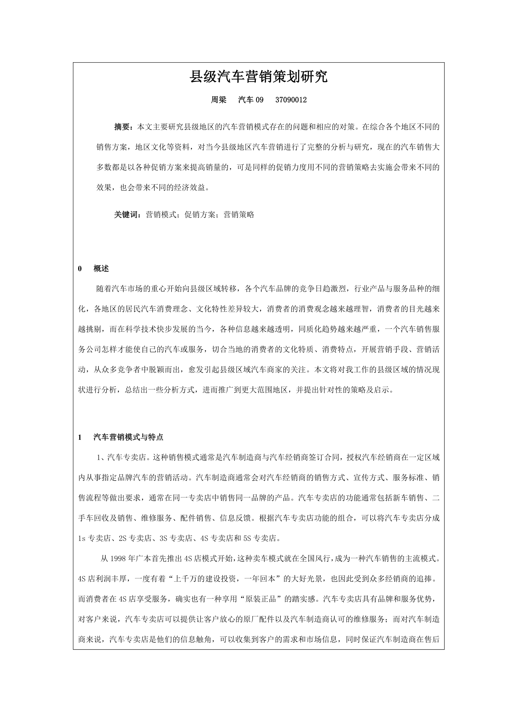 浙江建设职业技术学院城市建设工程2第2页