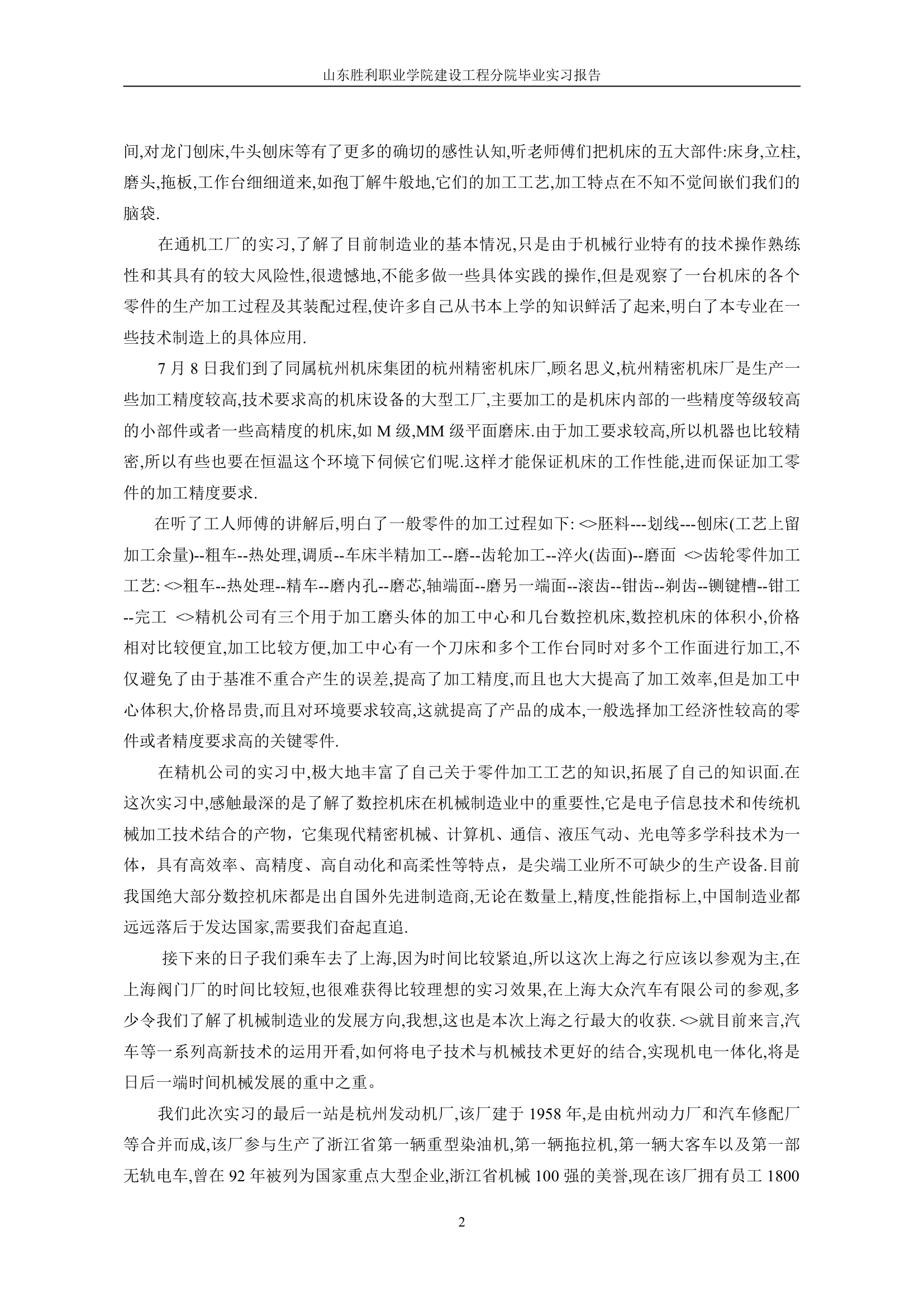 山东胜利职业学院建设工程分院学生毕业实习报告(正文)第2页