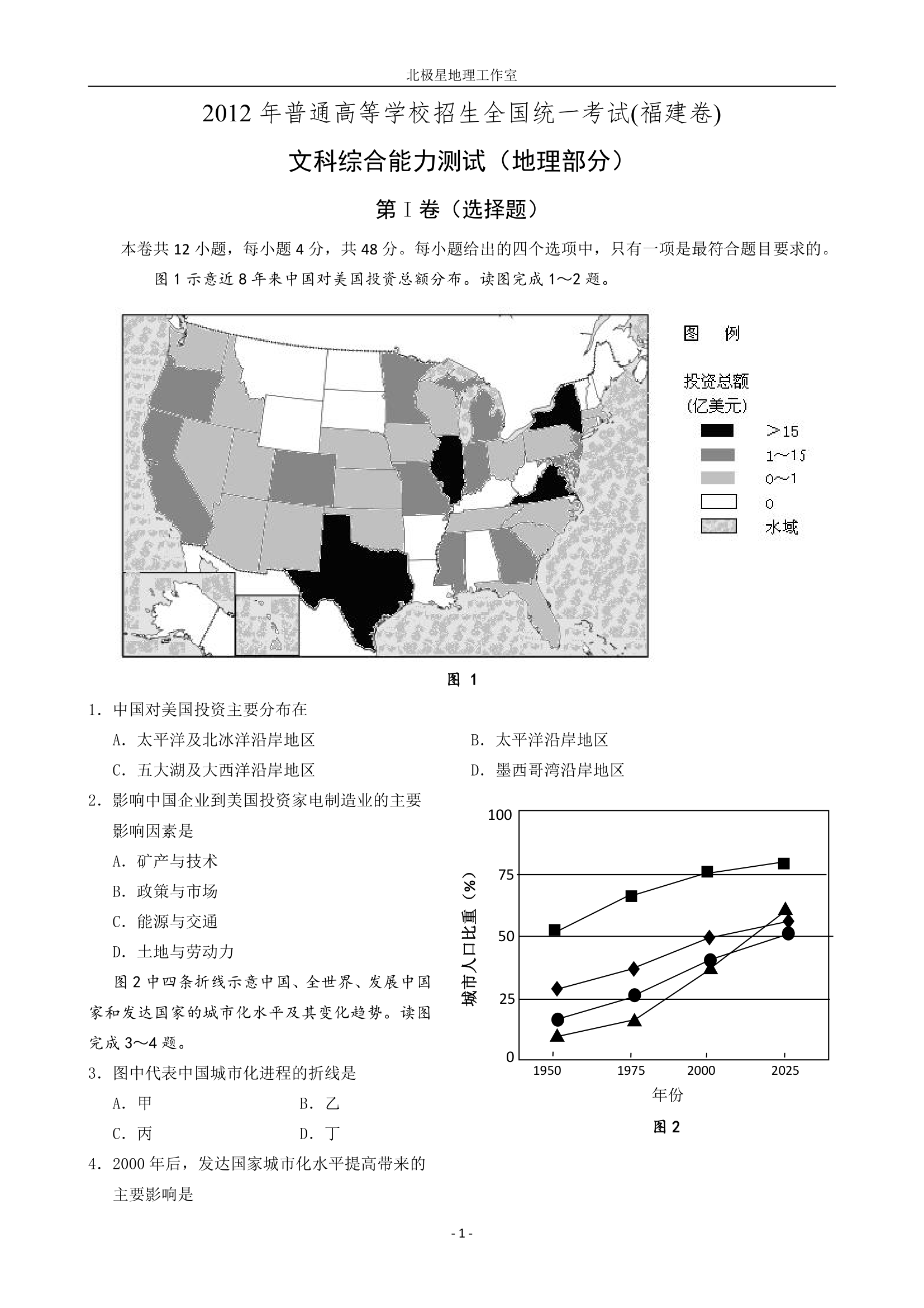 2012年高考福建地理卷第1页