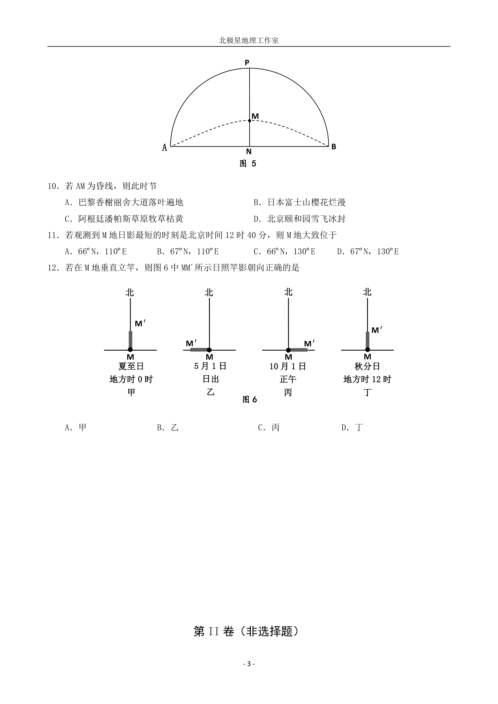 2012年高考福建地理卷第3页