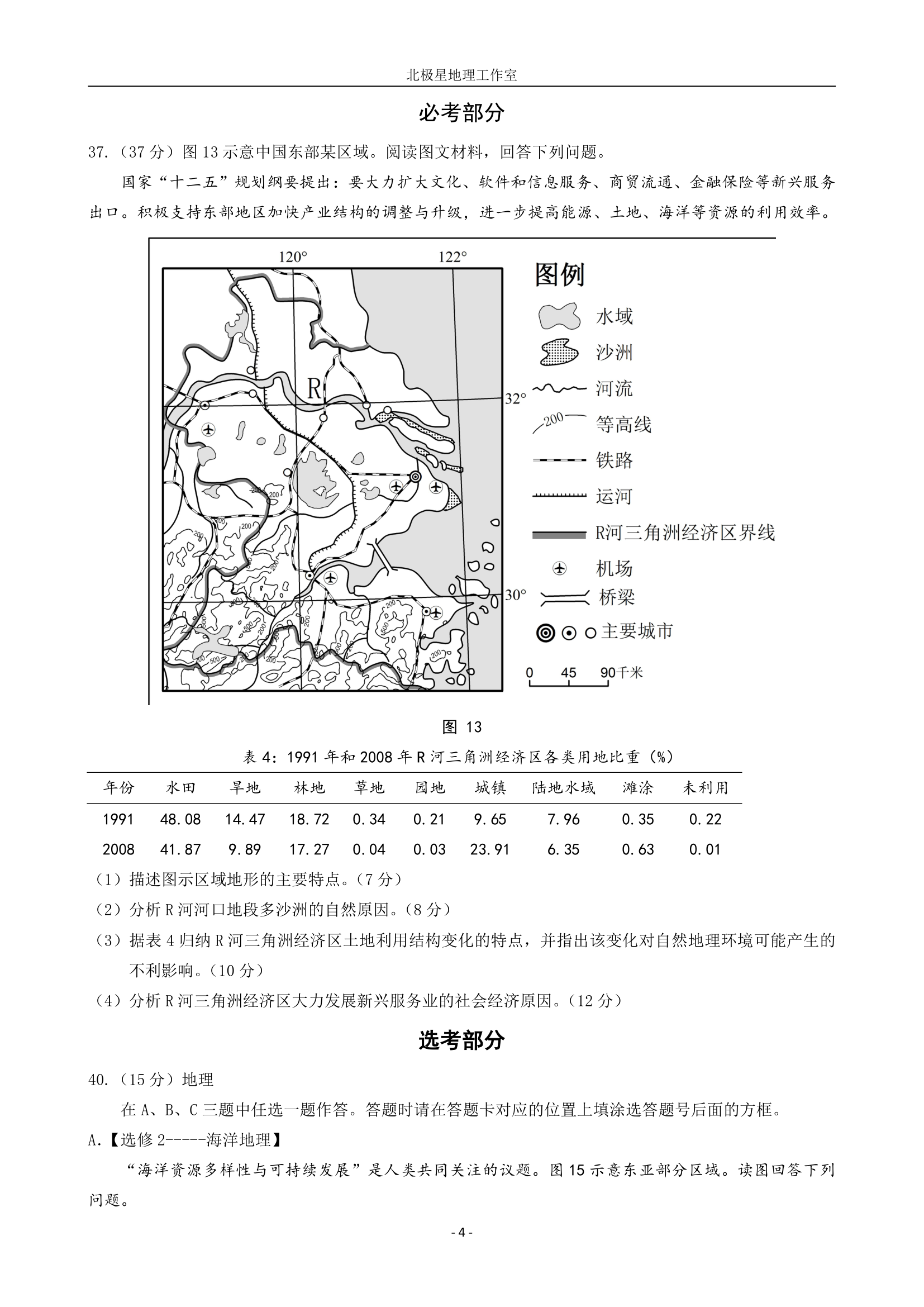 2012年高考福建地理卷第4页