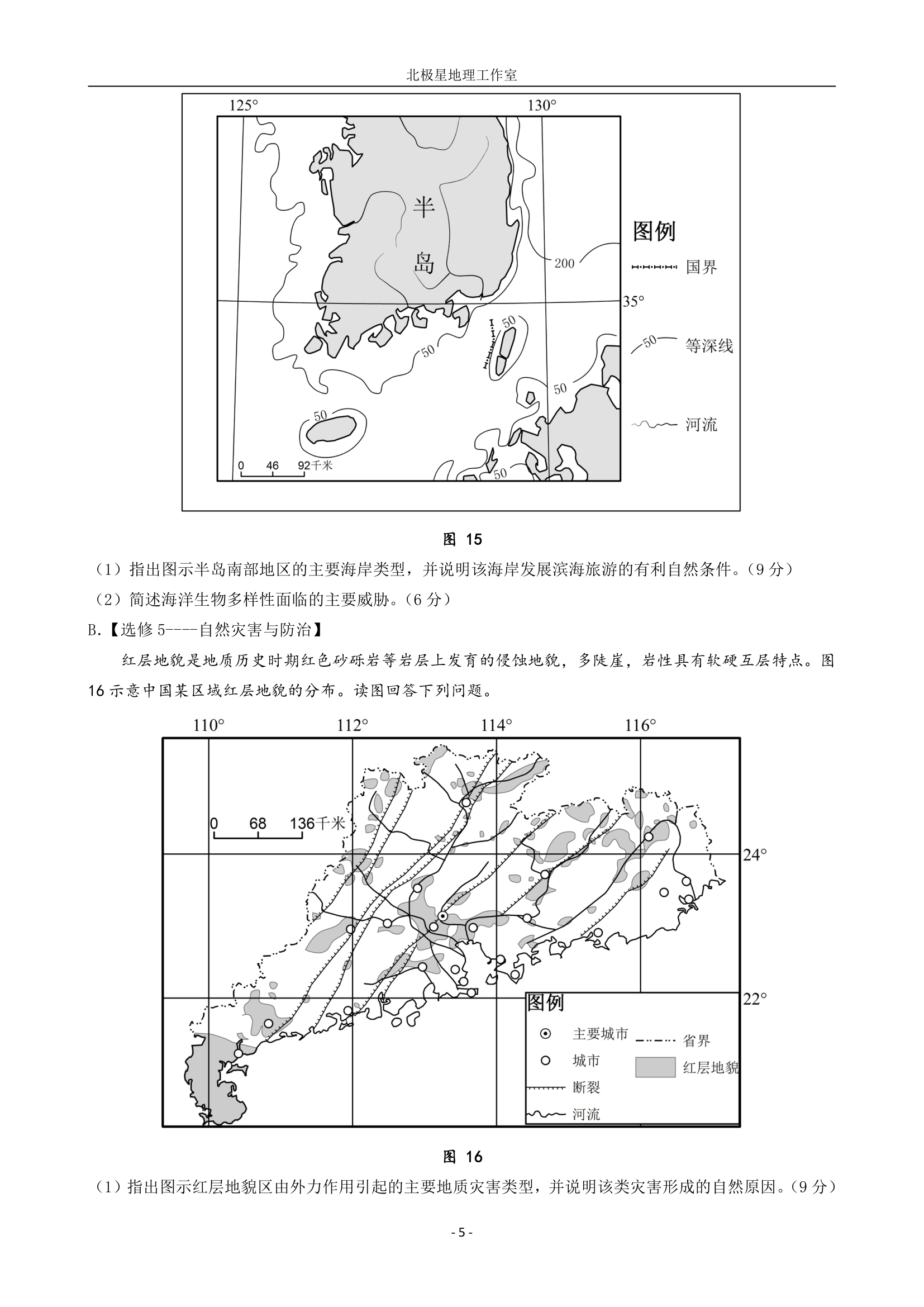 2012年高考福建地理卷第5页